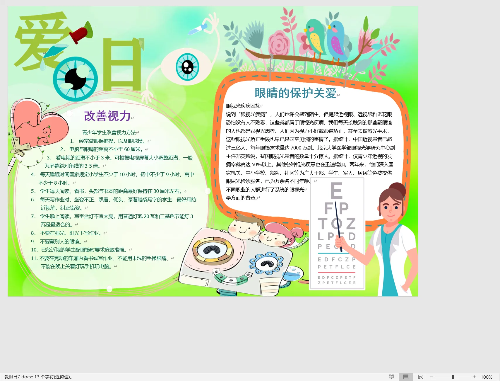 爱眼日7.webp