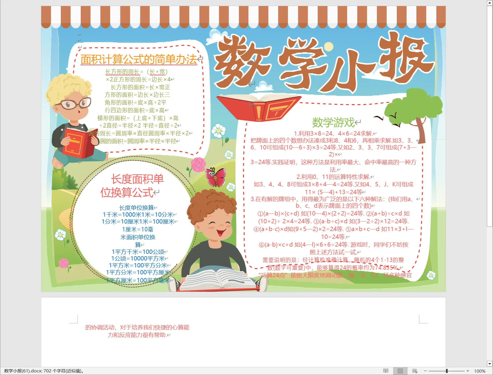 数学小报(61).webp