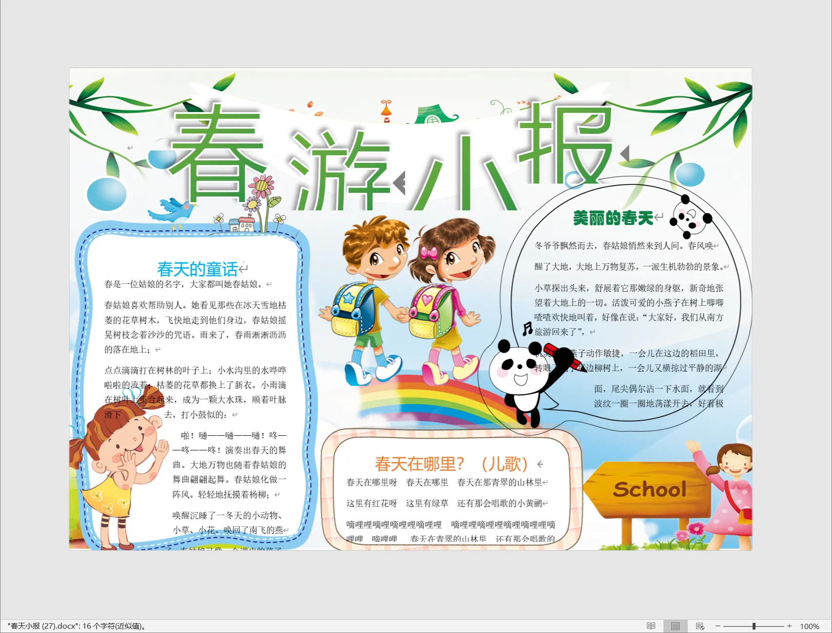 春天小报 (27).webp