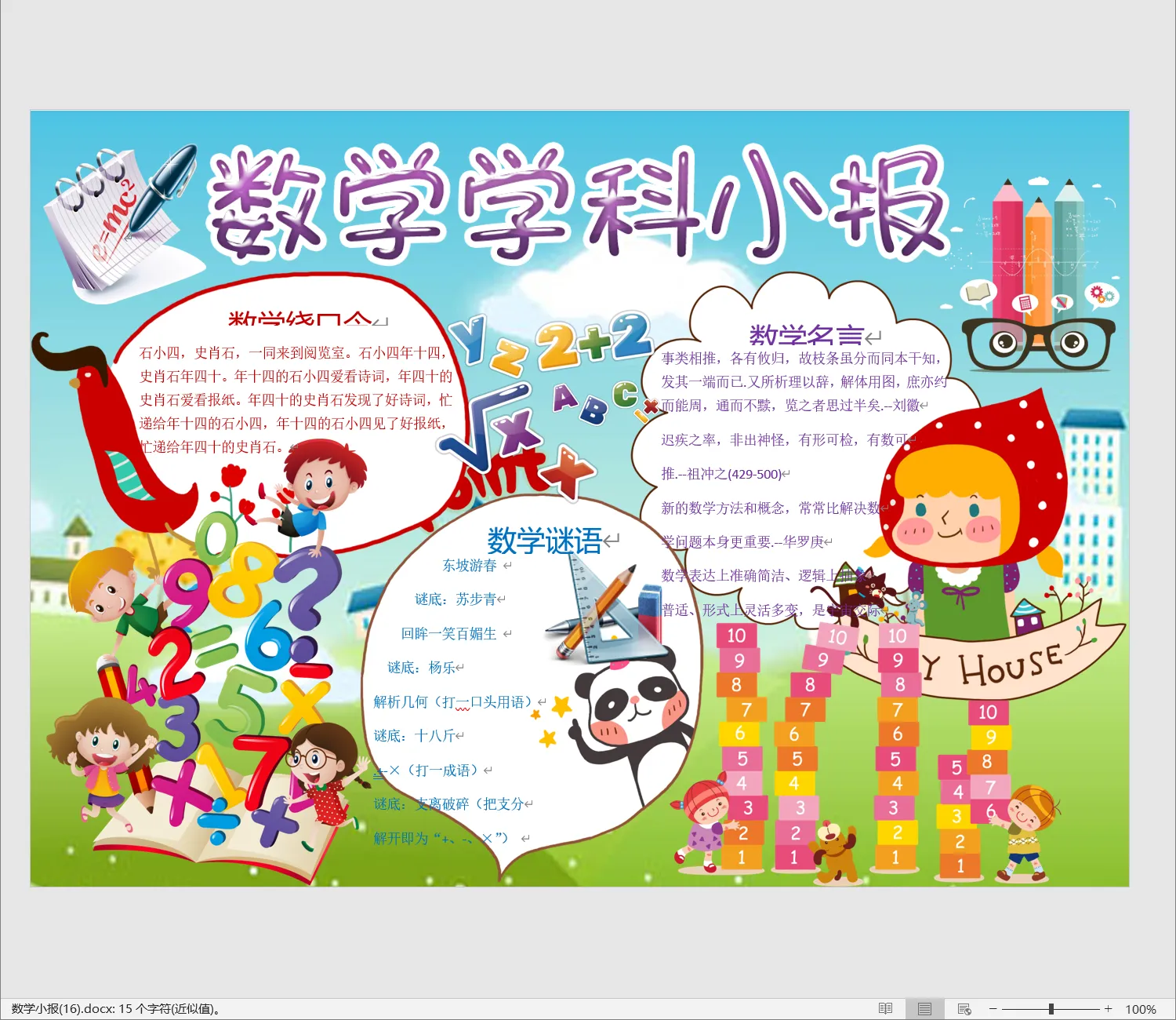 数学小报(16).webp