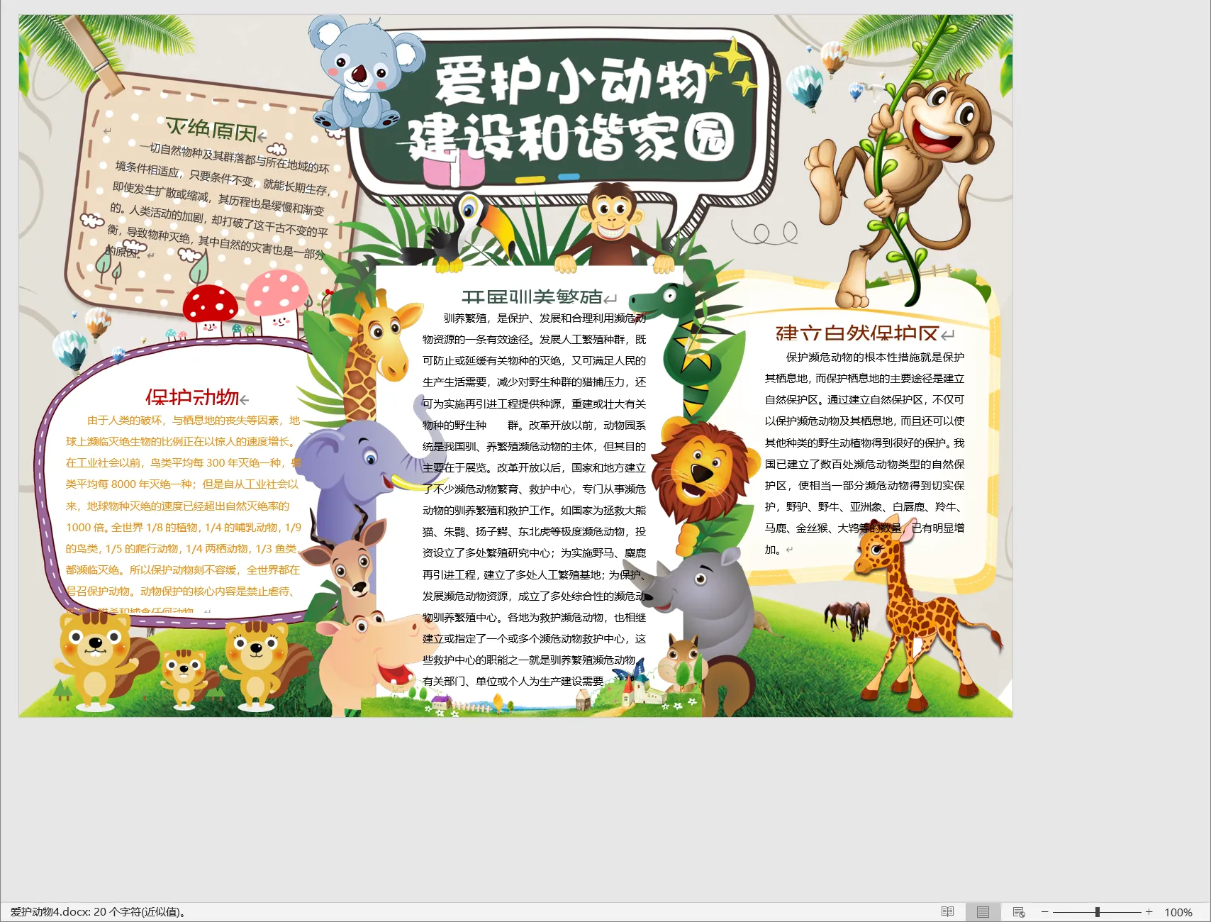 爱护动物4.webp