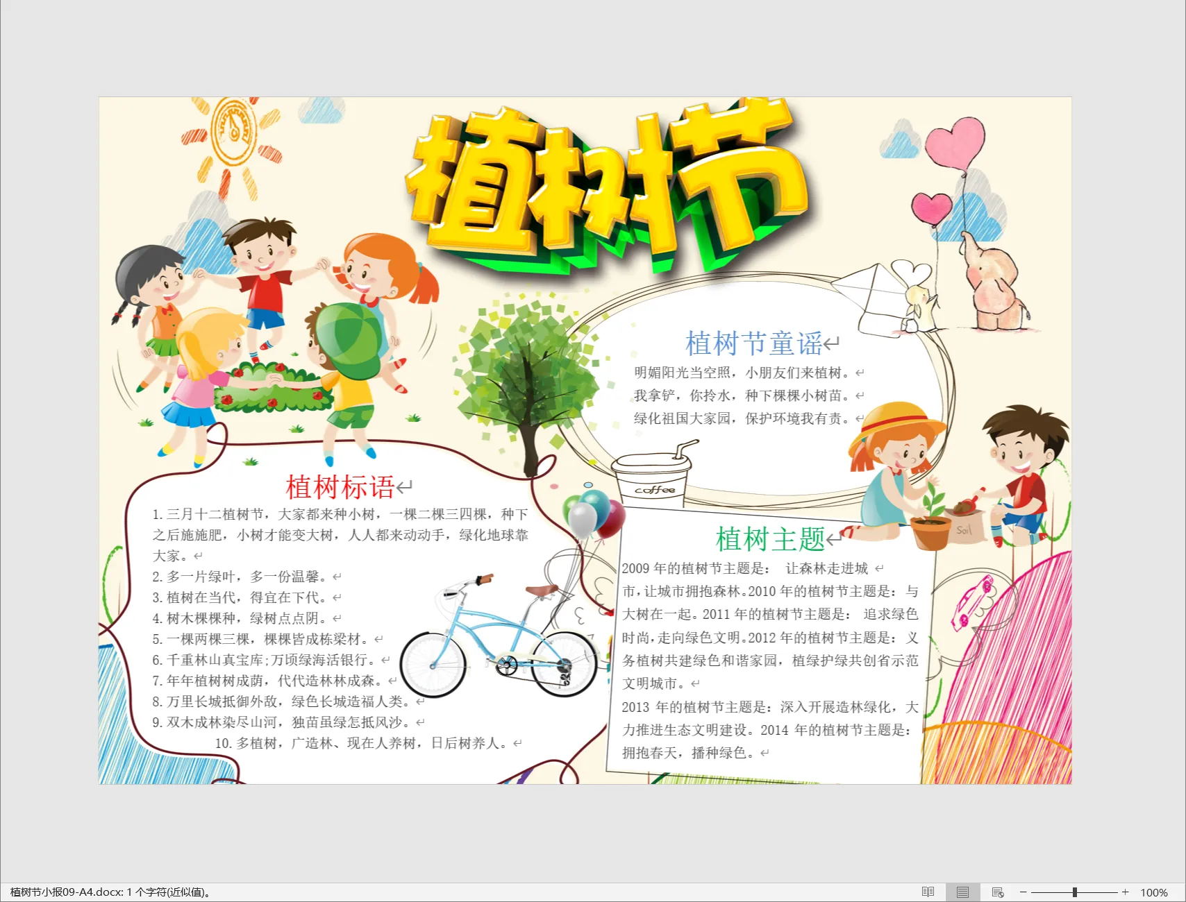 植树节小报09-A4.webp