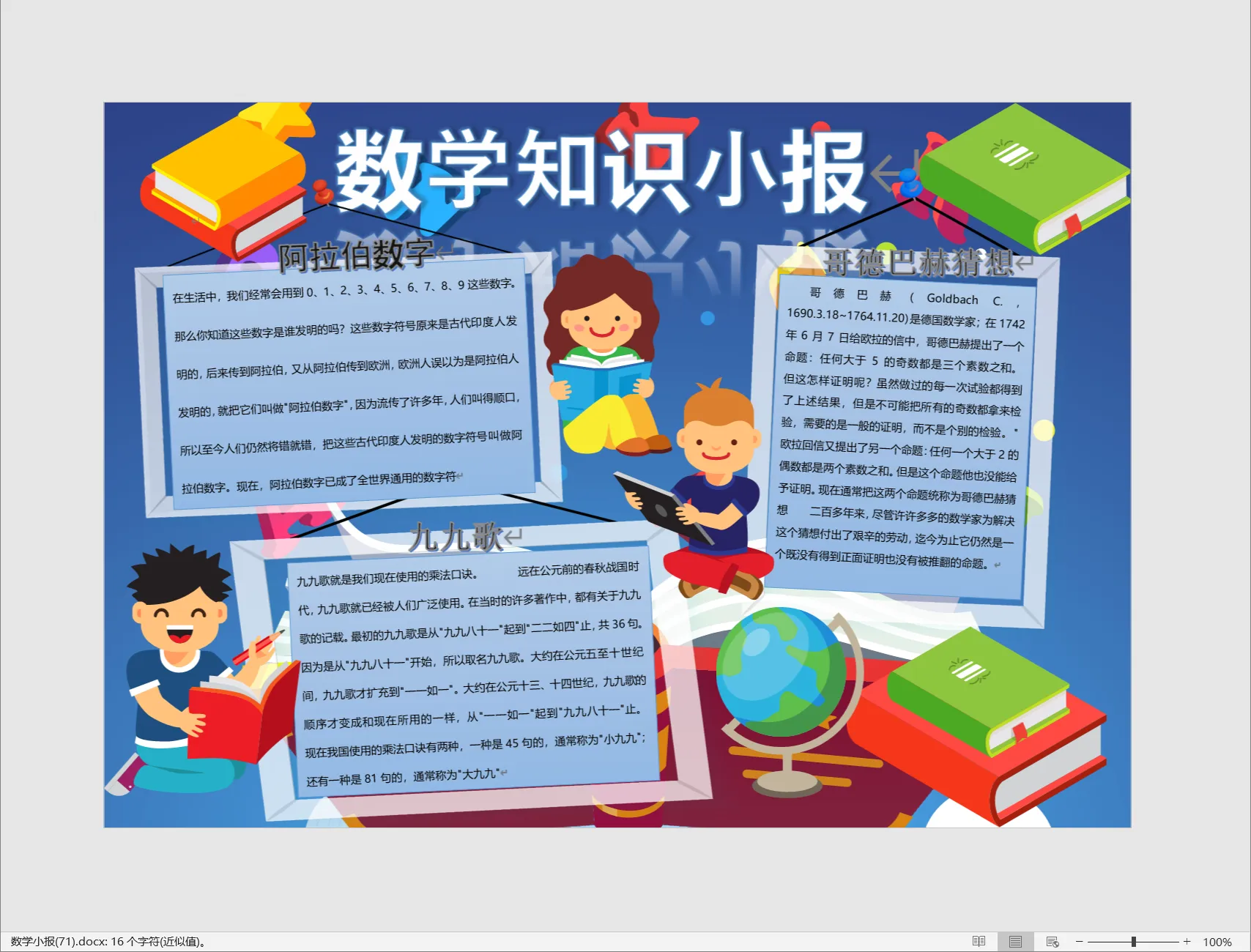 数学小报(71).webp