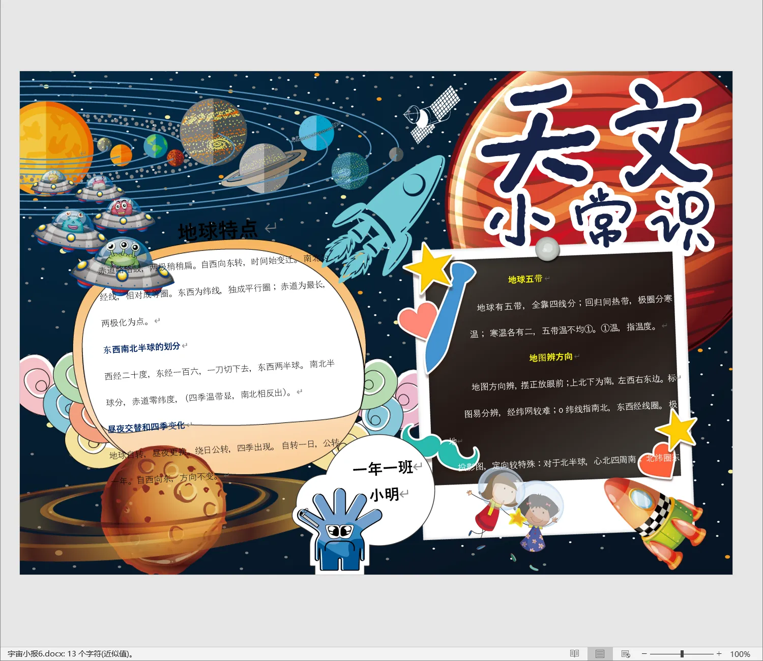宇宙小报6.webp