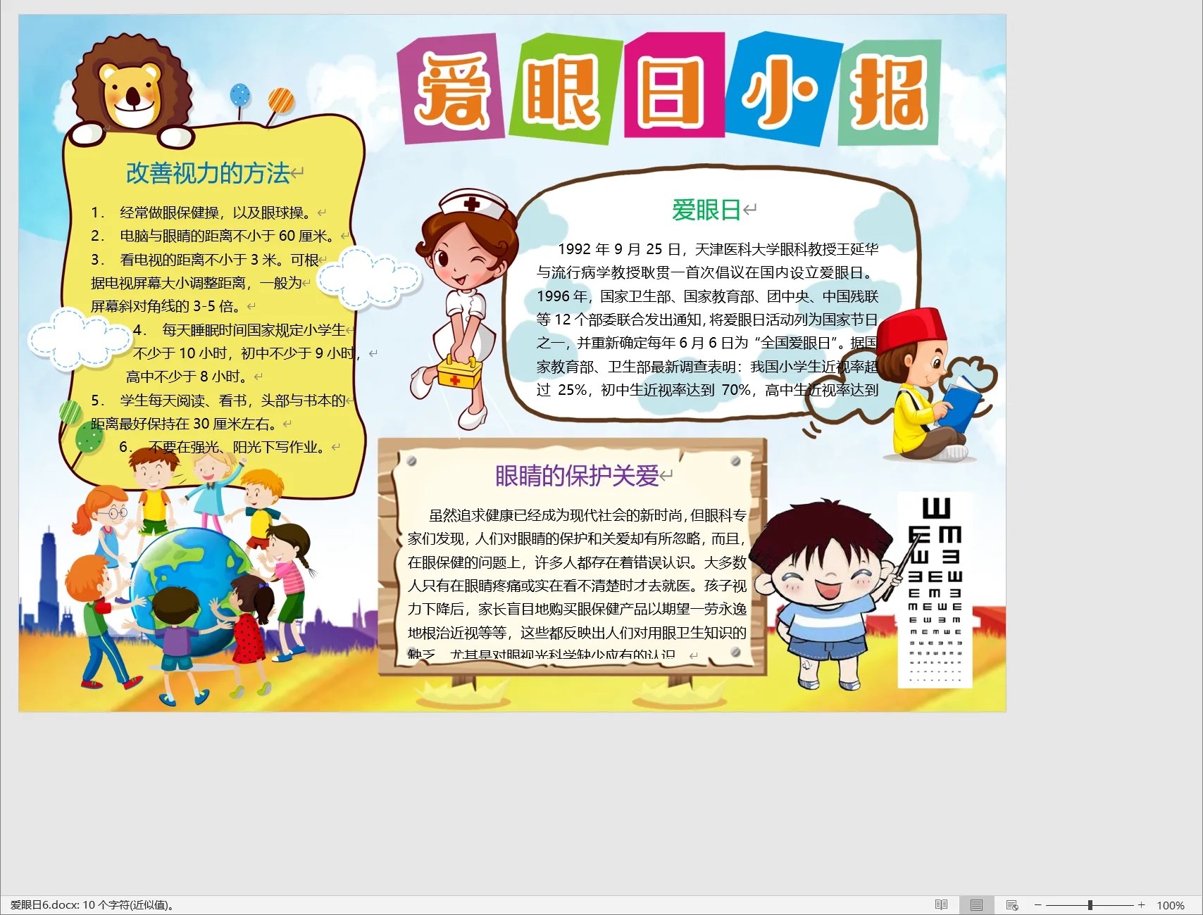 爱眼日6.webp