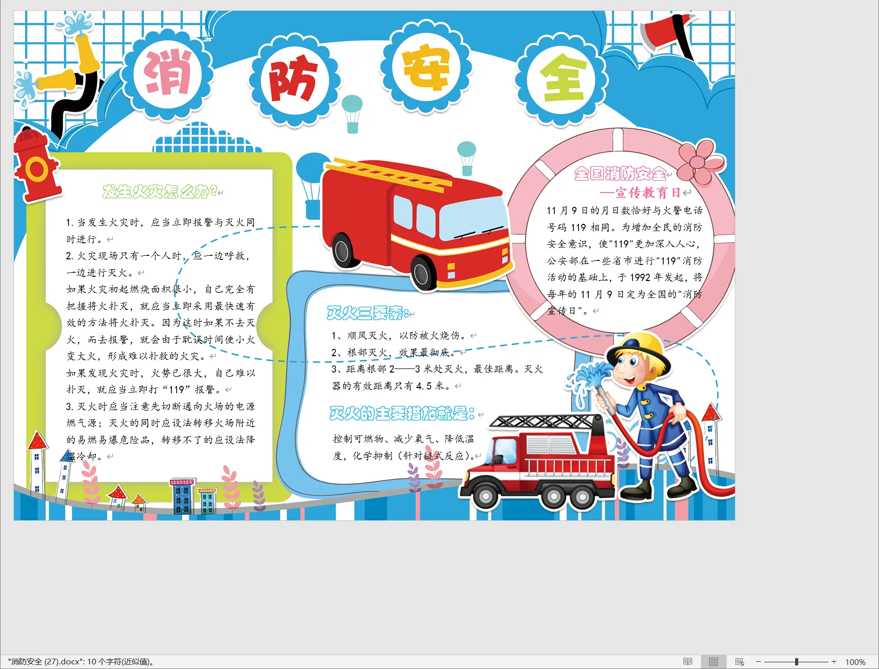 消防安全 (27).webp