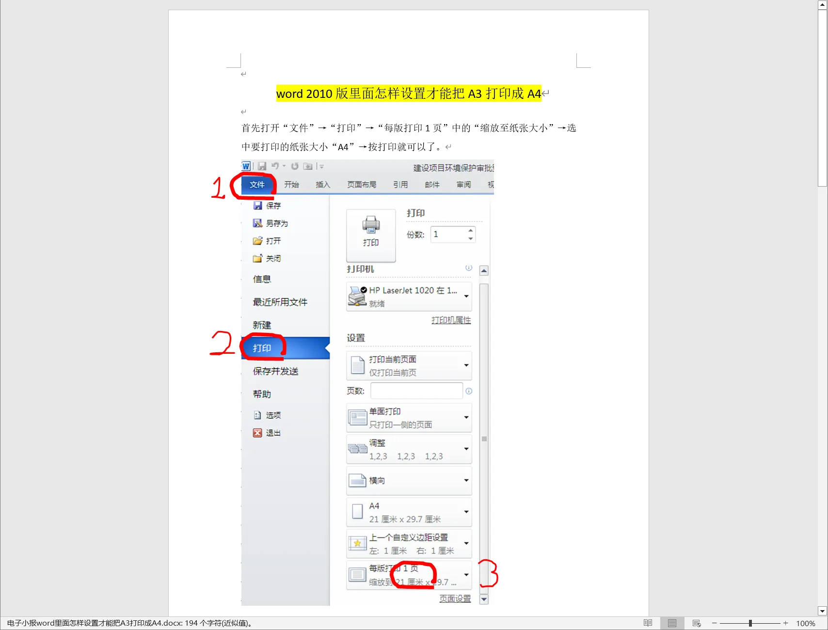 电子小报word里面怎样设置才能把A3打印成A4.webp