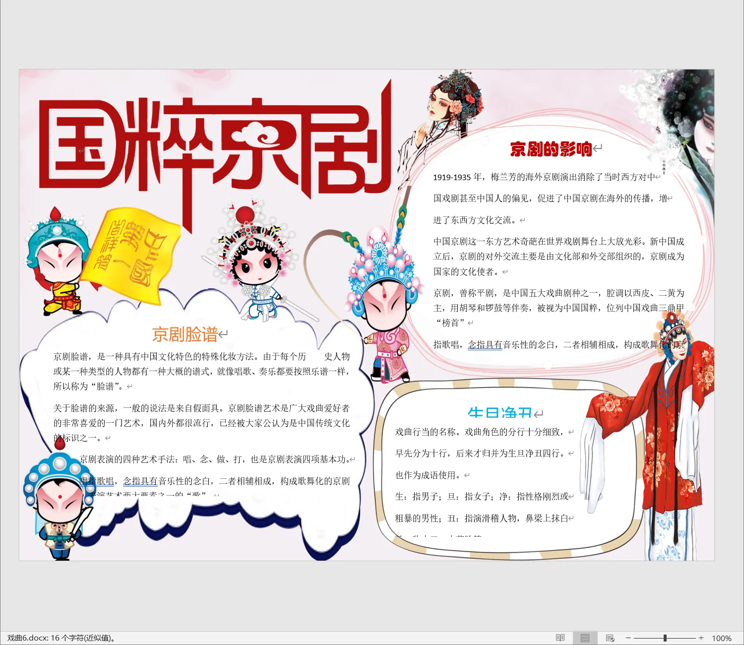 戏曲6.webp