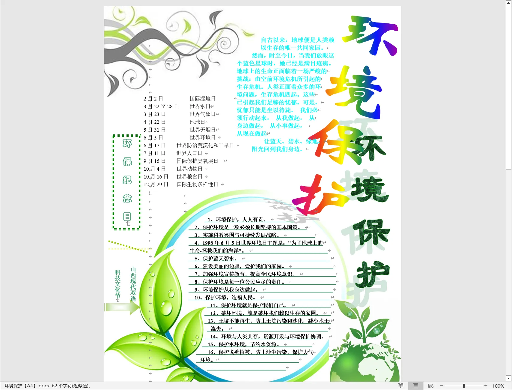 环境保护【A4】.webp
