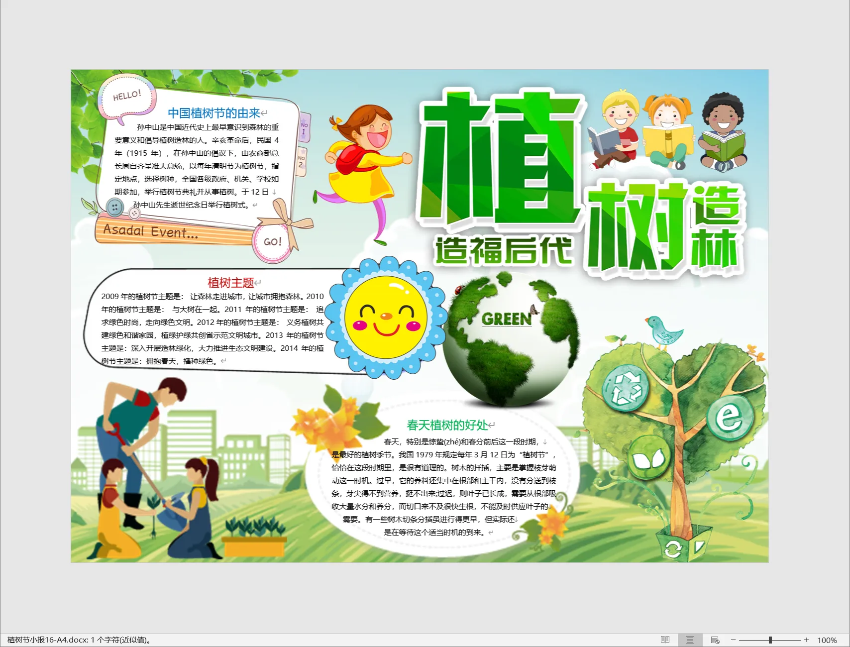 植树节小报16-A4.webp