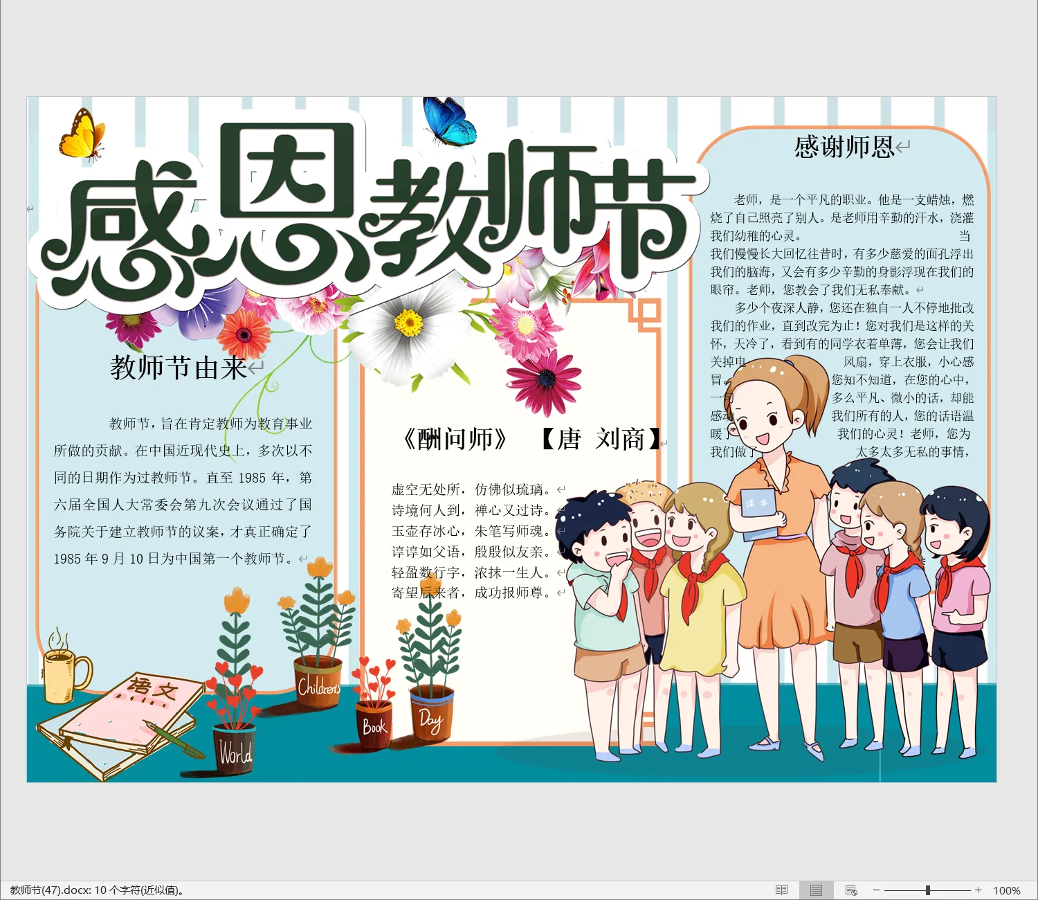 教师节(47).webp