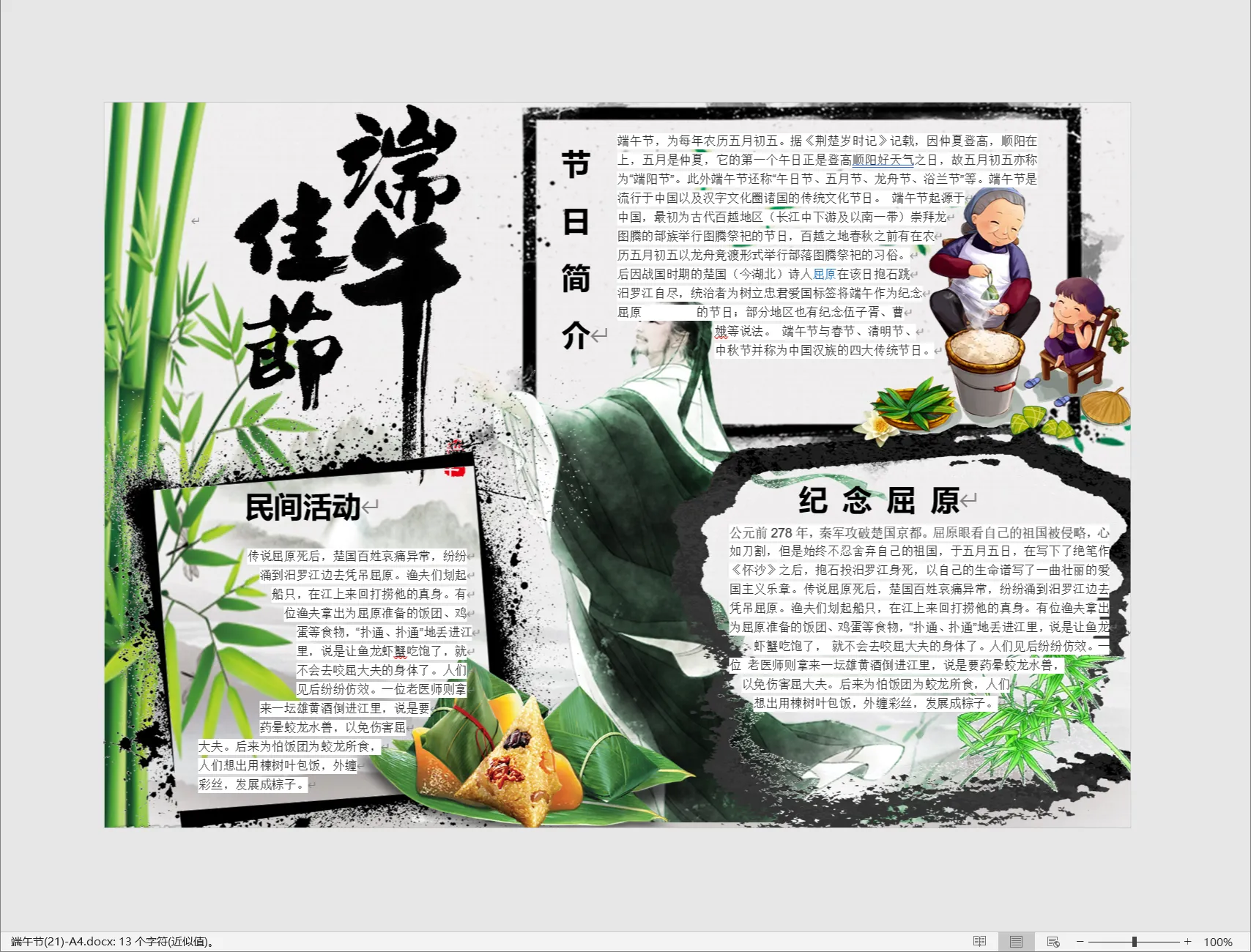 端午节(21)-A4.webp