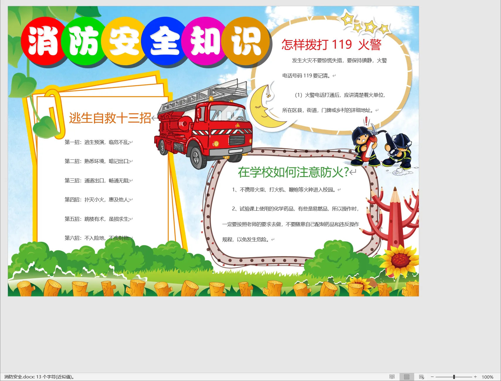 消防安全.webp