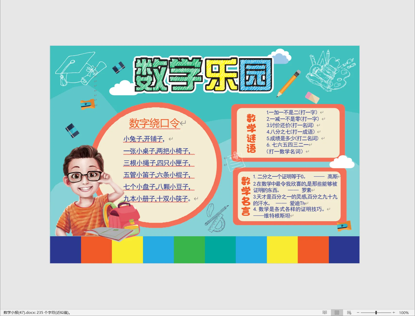 数学小报(47).webp