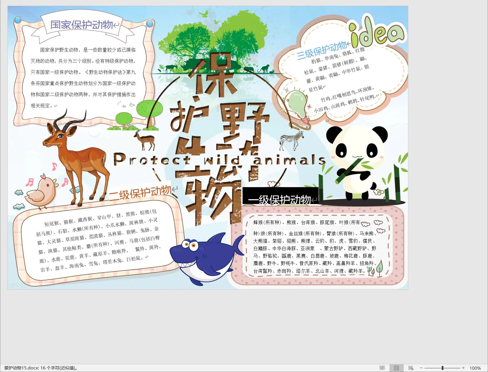 爱护动物15.webp