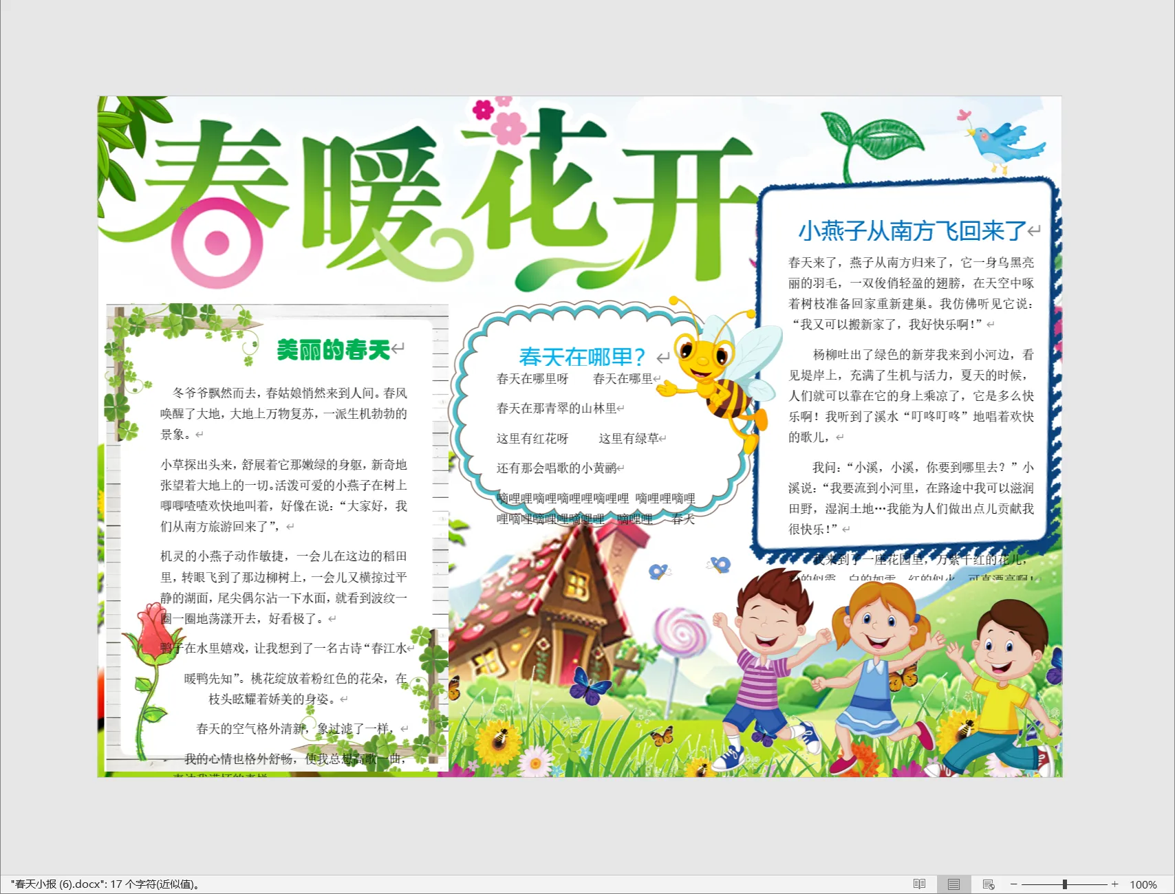 春天小报 (6).webp
