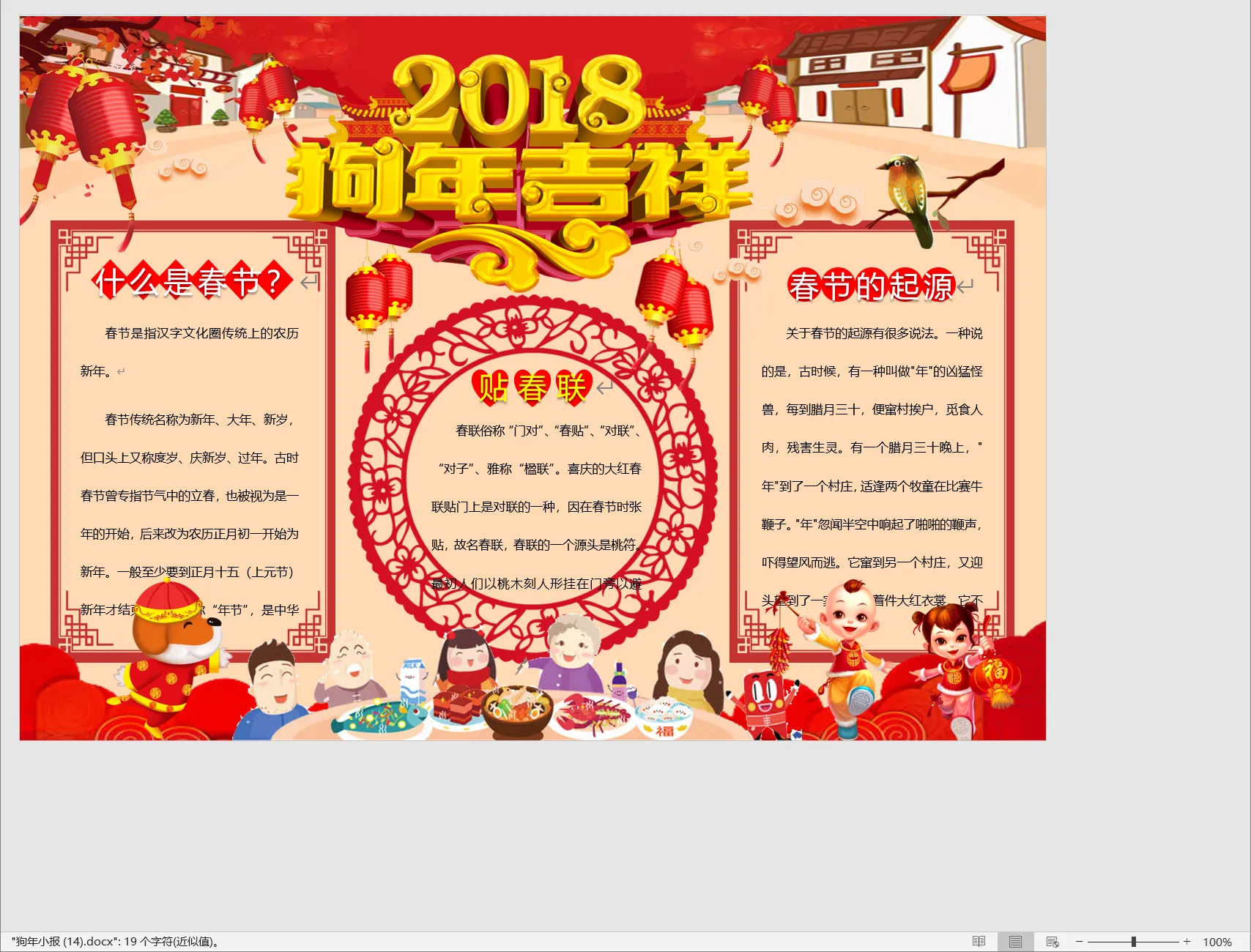 狗年小报 (14).webp