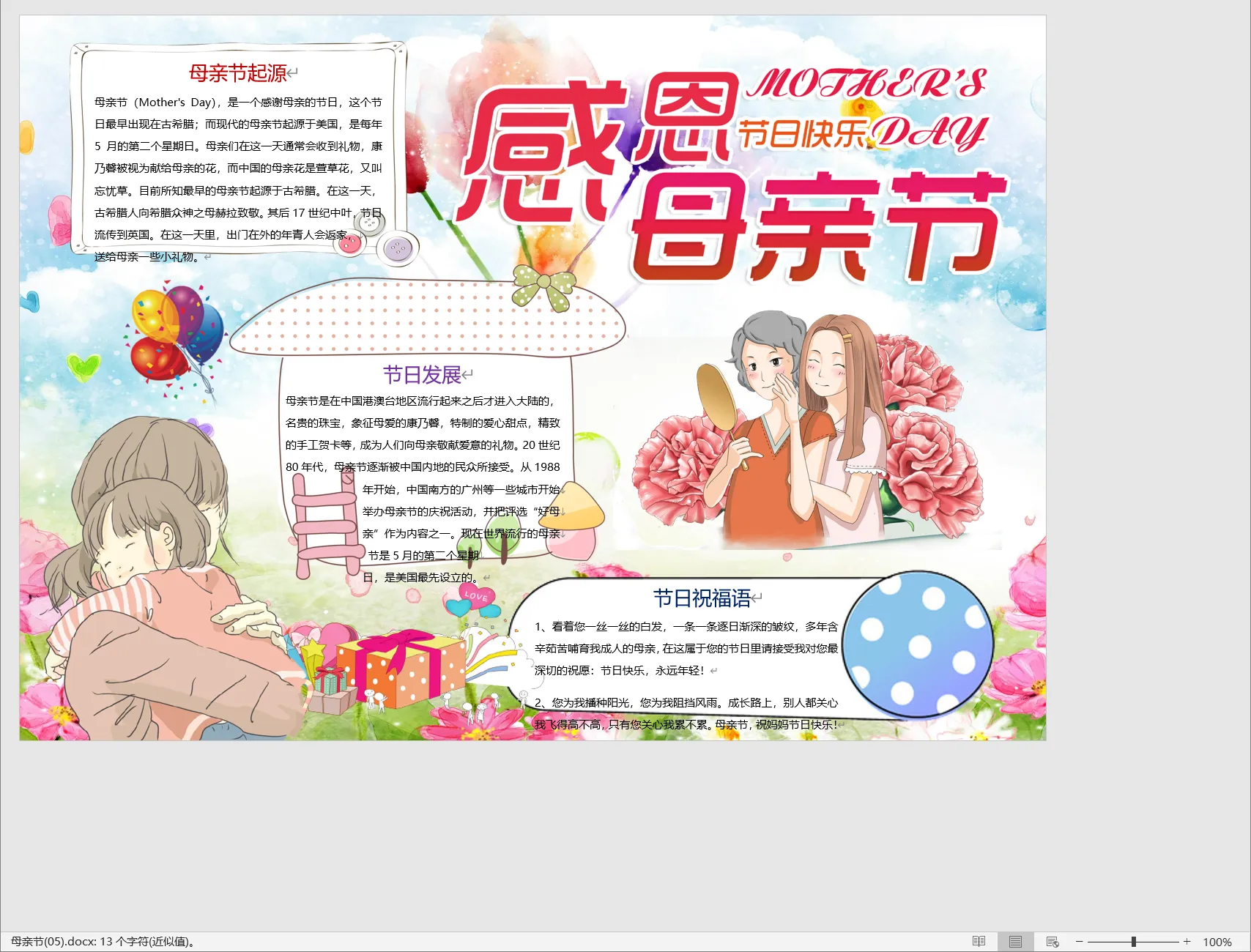 母亲节(05).webp