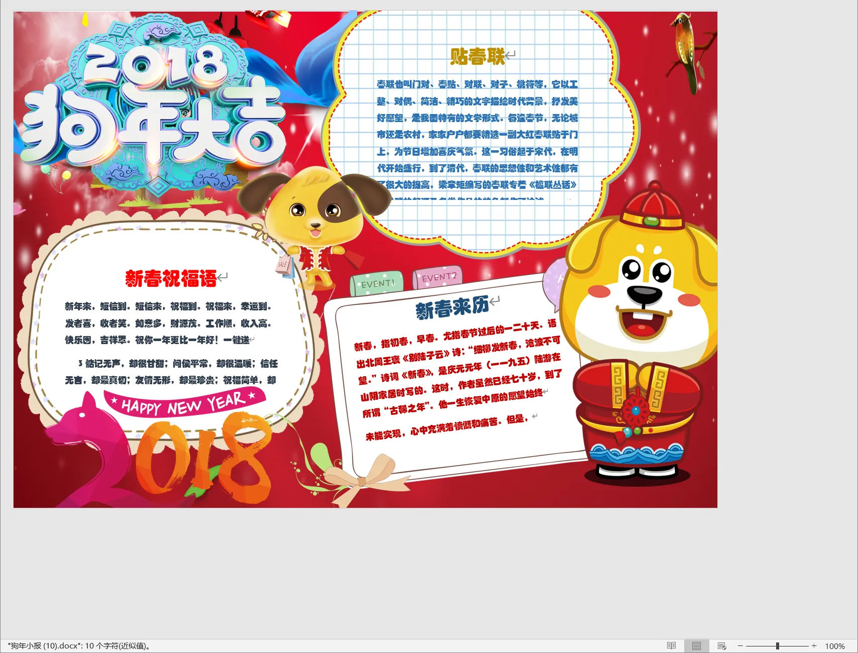 狗年小报 (10).webp