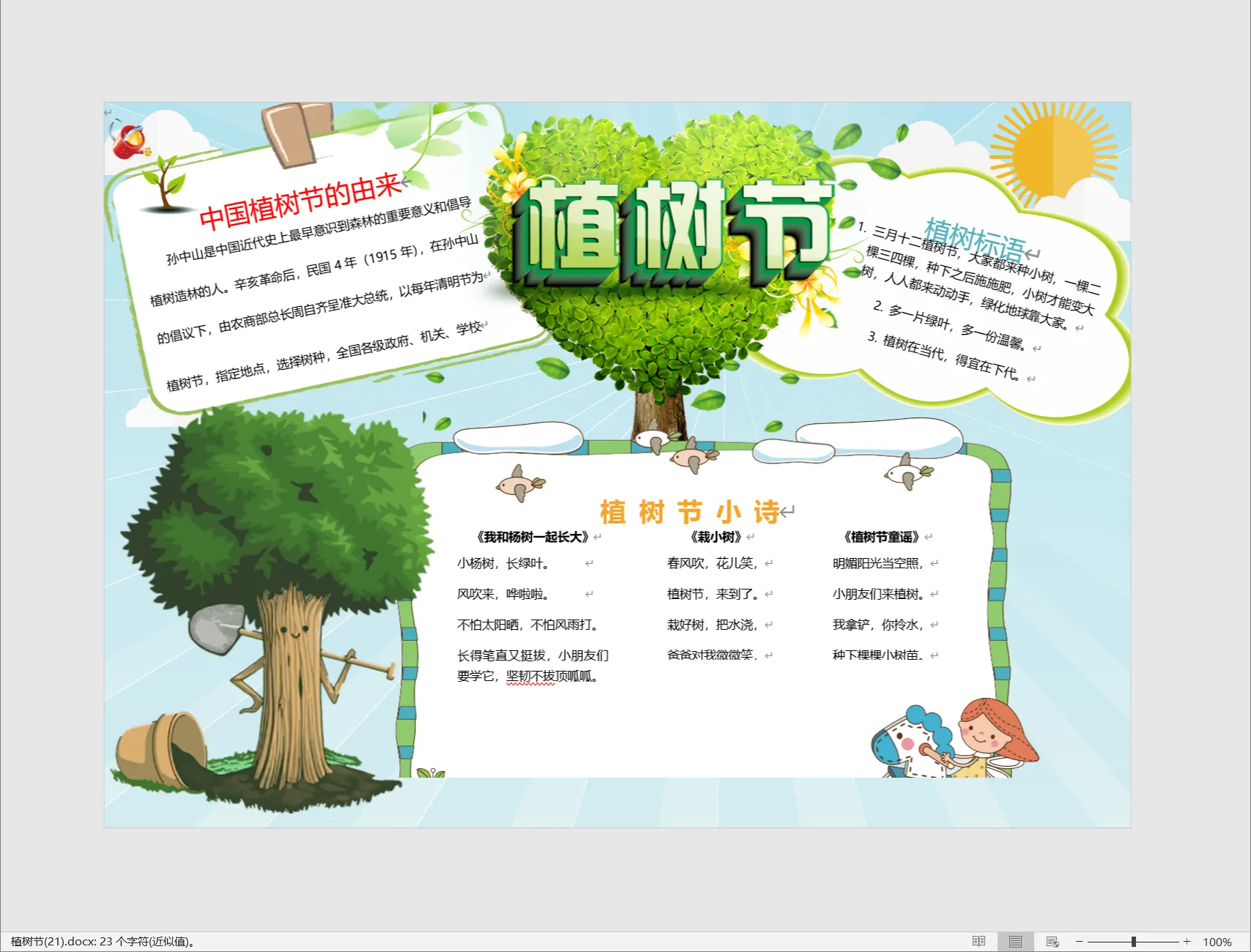 植树节(21).webp