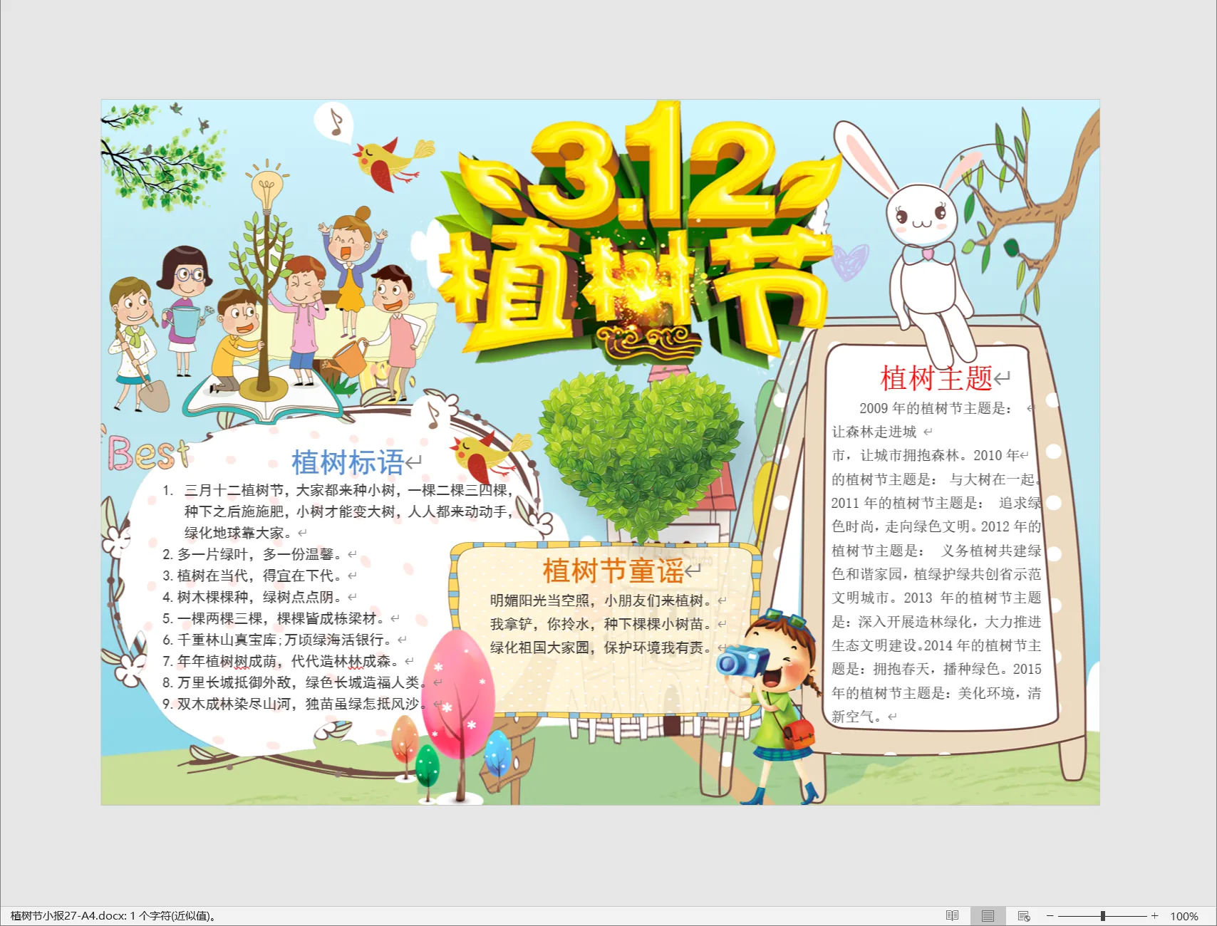 植树节小报27-A4.webp