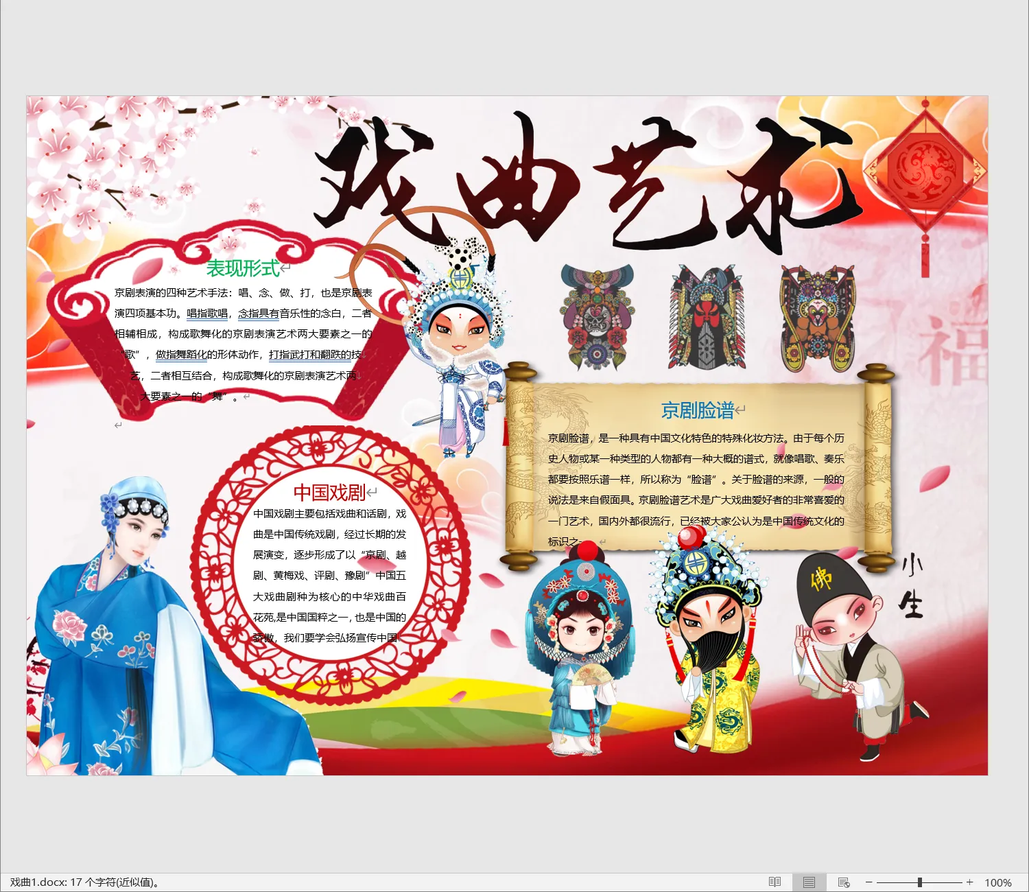 戏曲1.webp