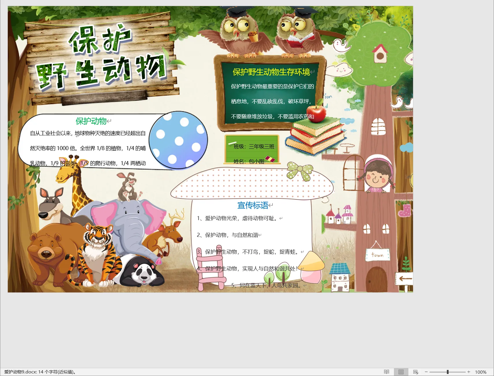 爱护动物9.webp
