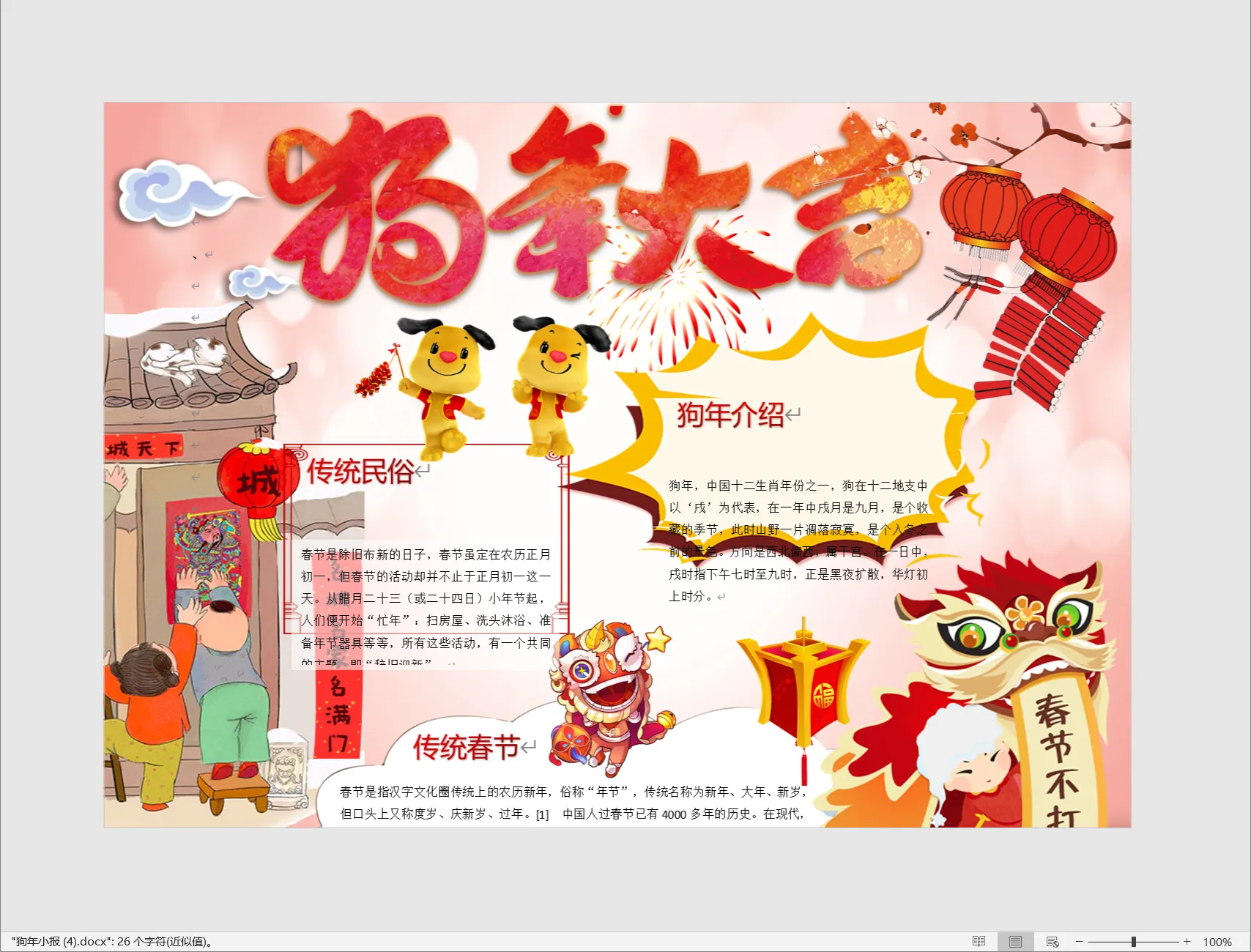 狗年小报 (4).webp