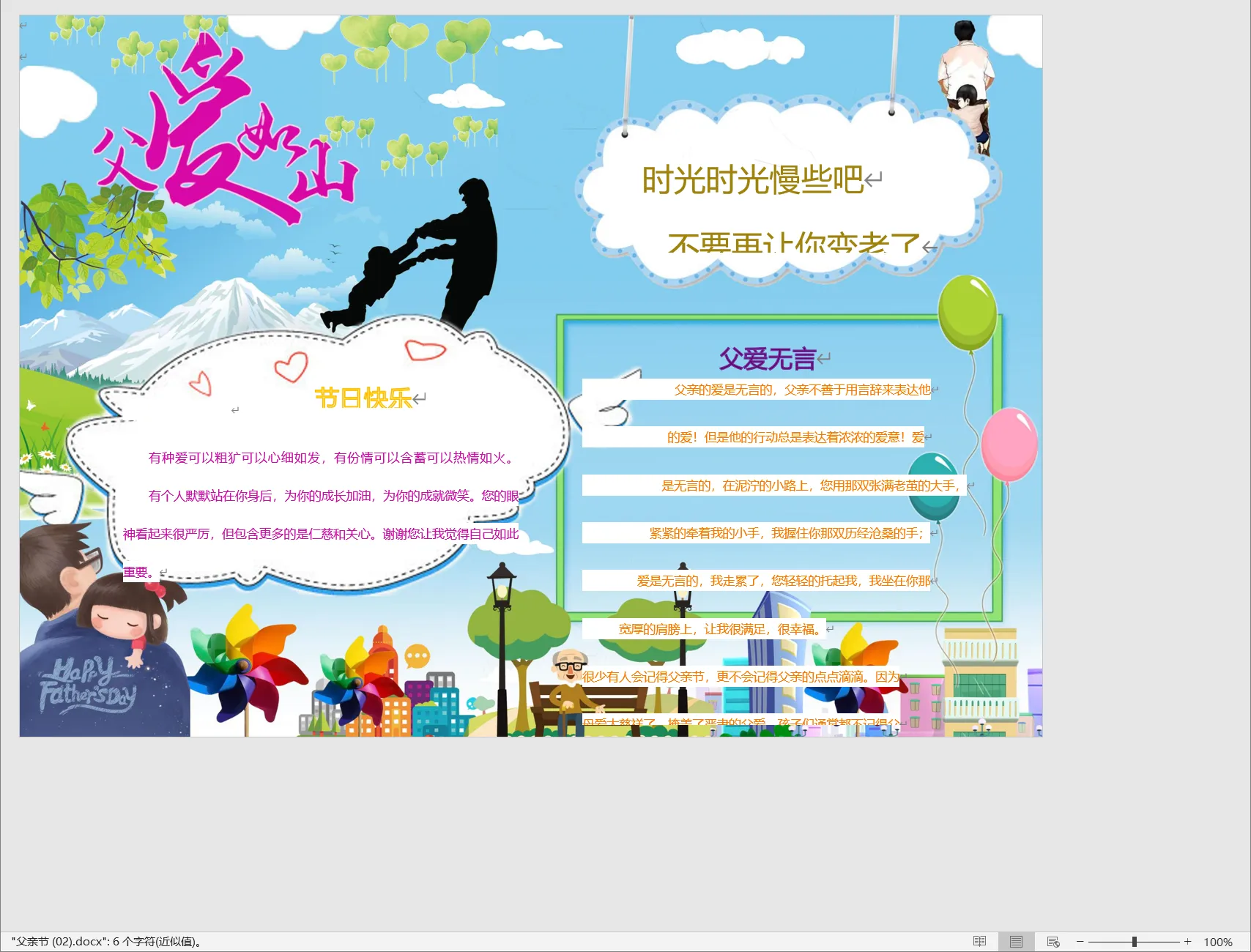 父亲节 (02).webp