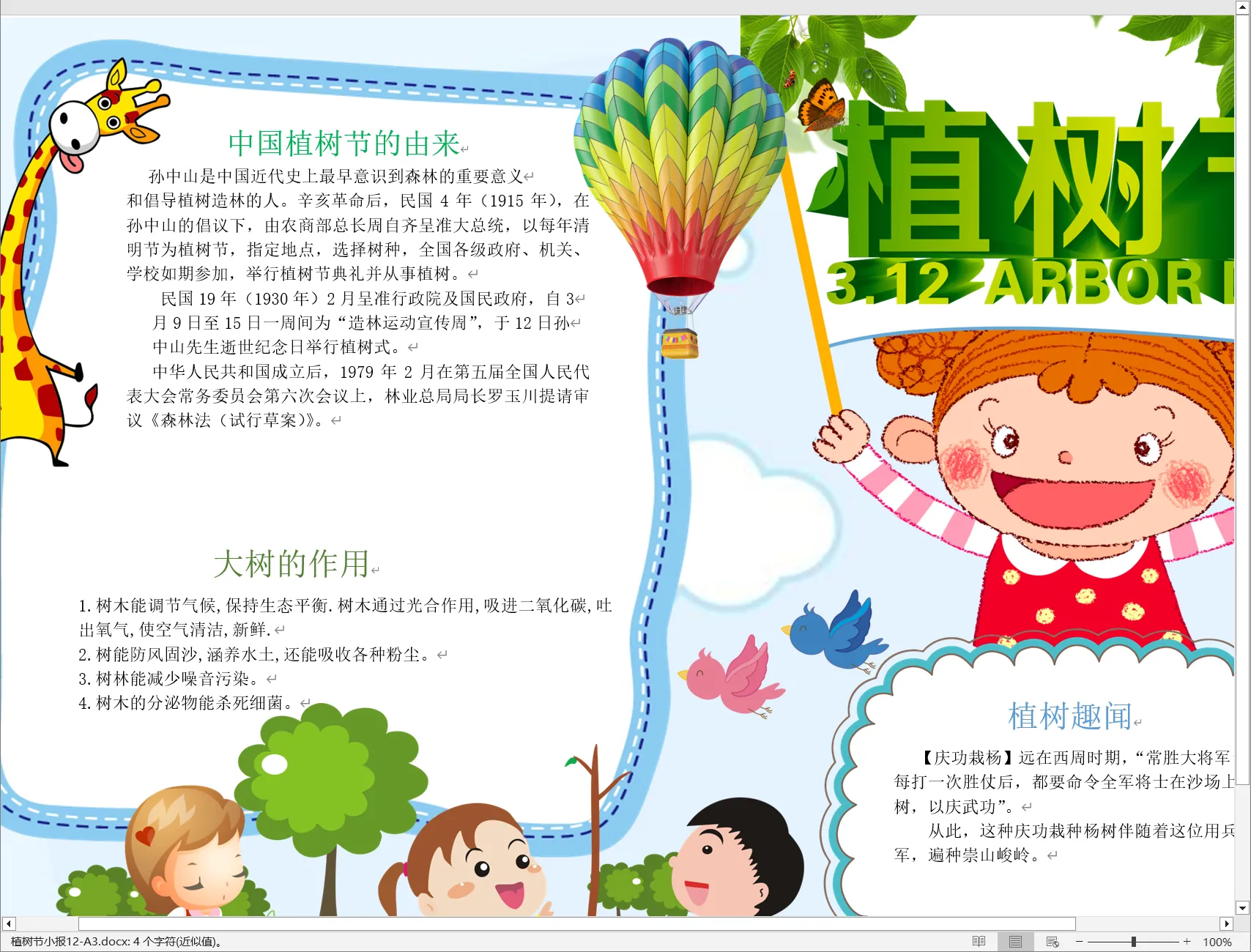 植树节小报12-A3.webp