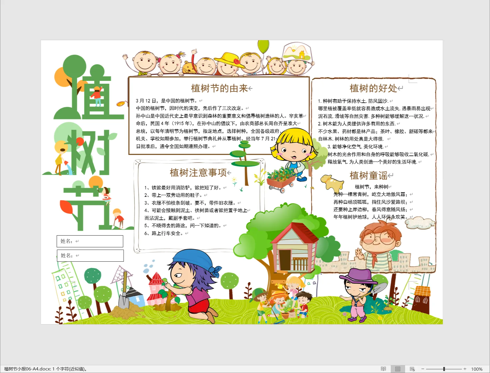 植树节小报06-A4.webp