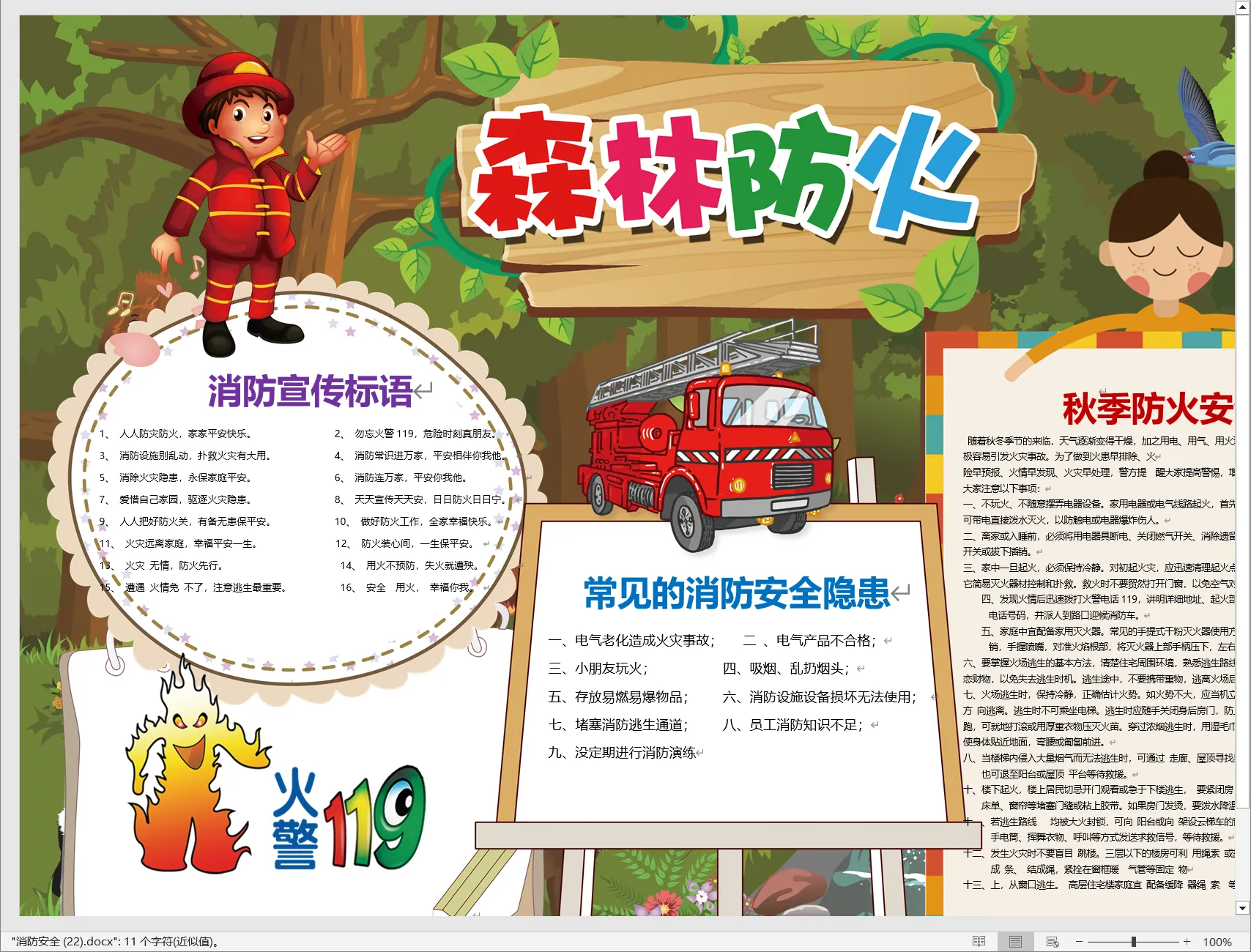 消防安全 (22).webp