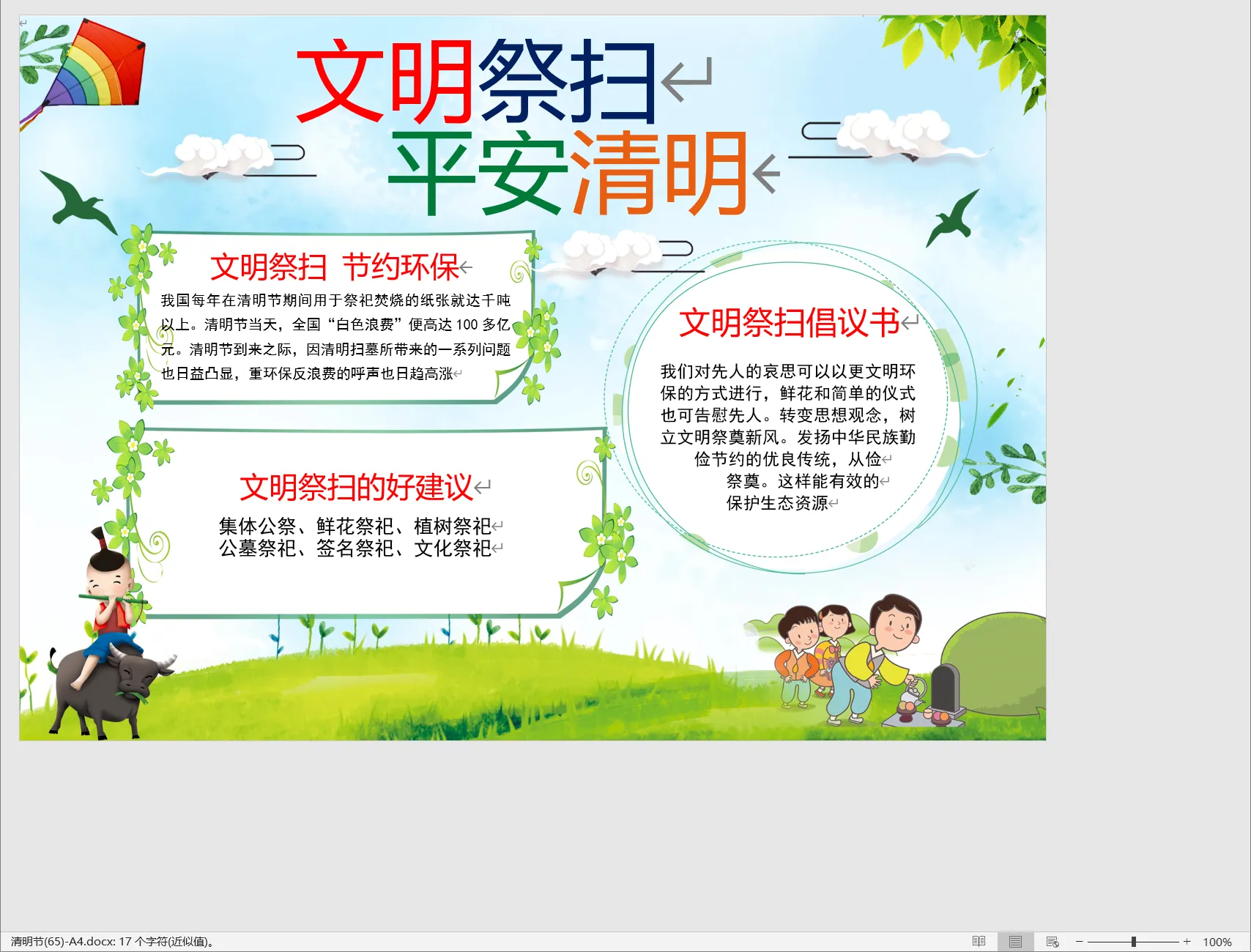 清明节(65)-A4.webp