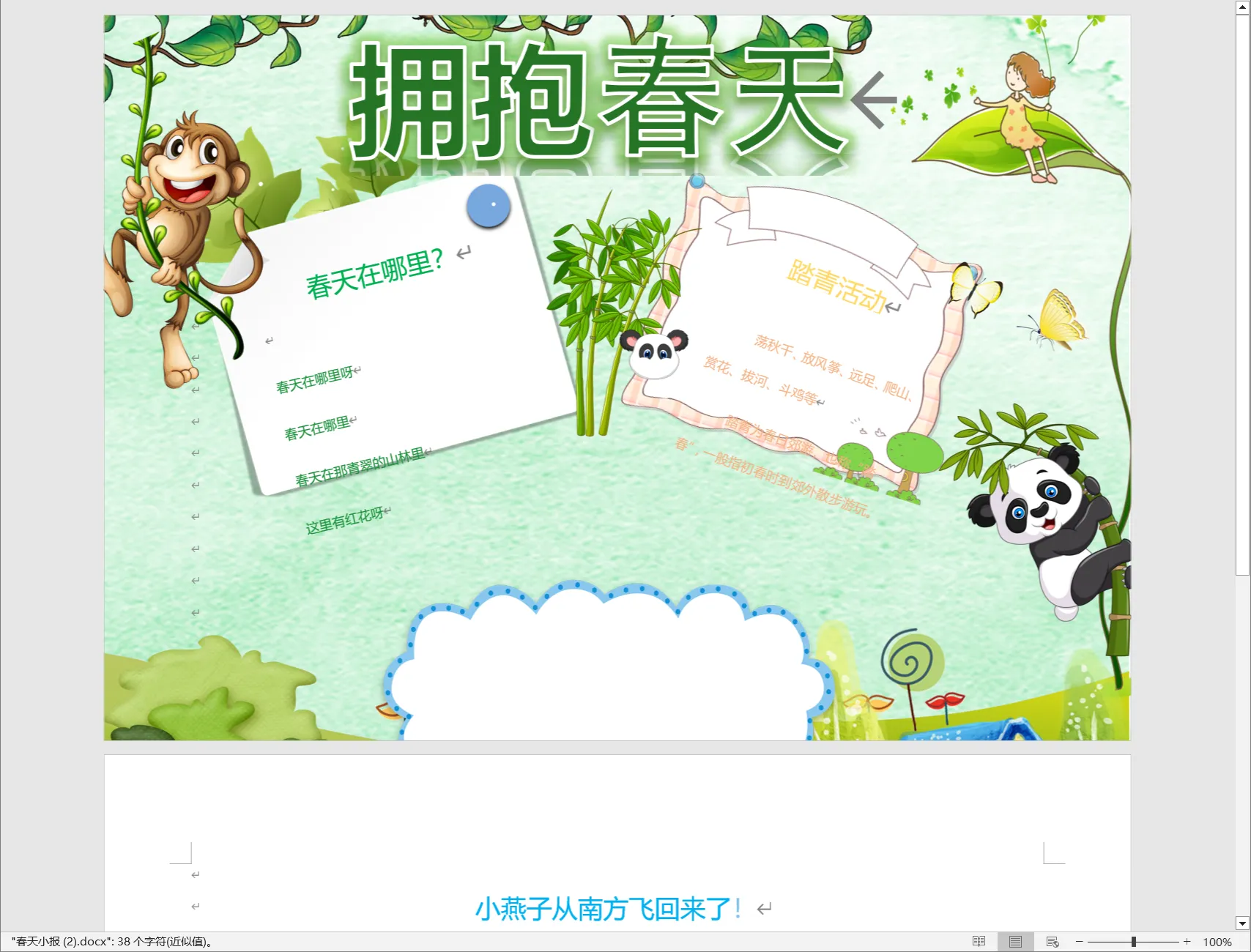 春天小报 (2).webp