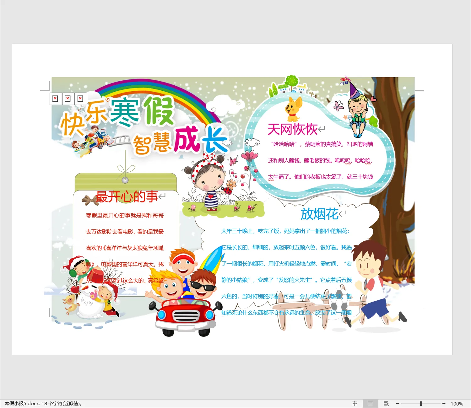 寒假小报5.webp