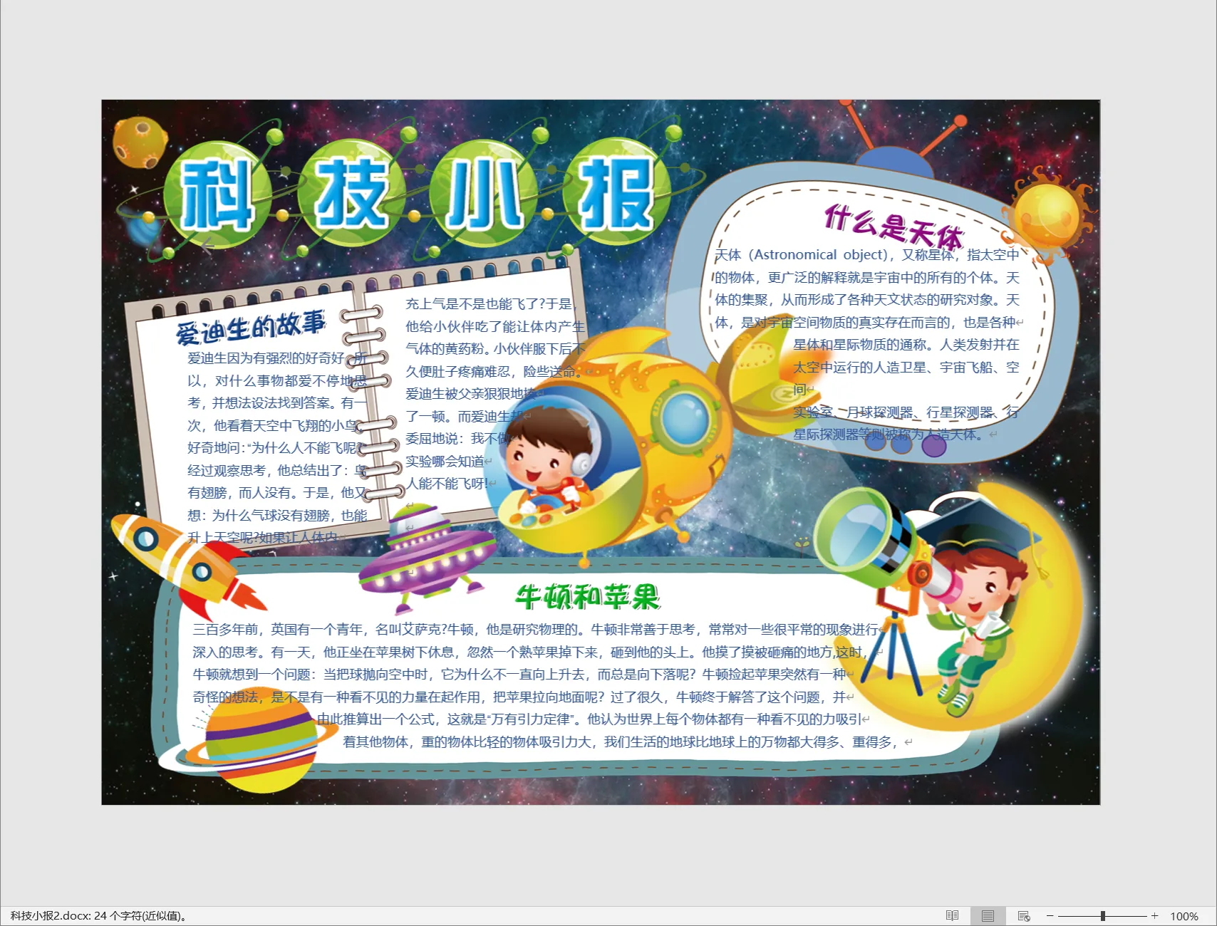 科技小报2.webp