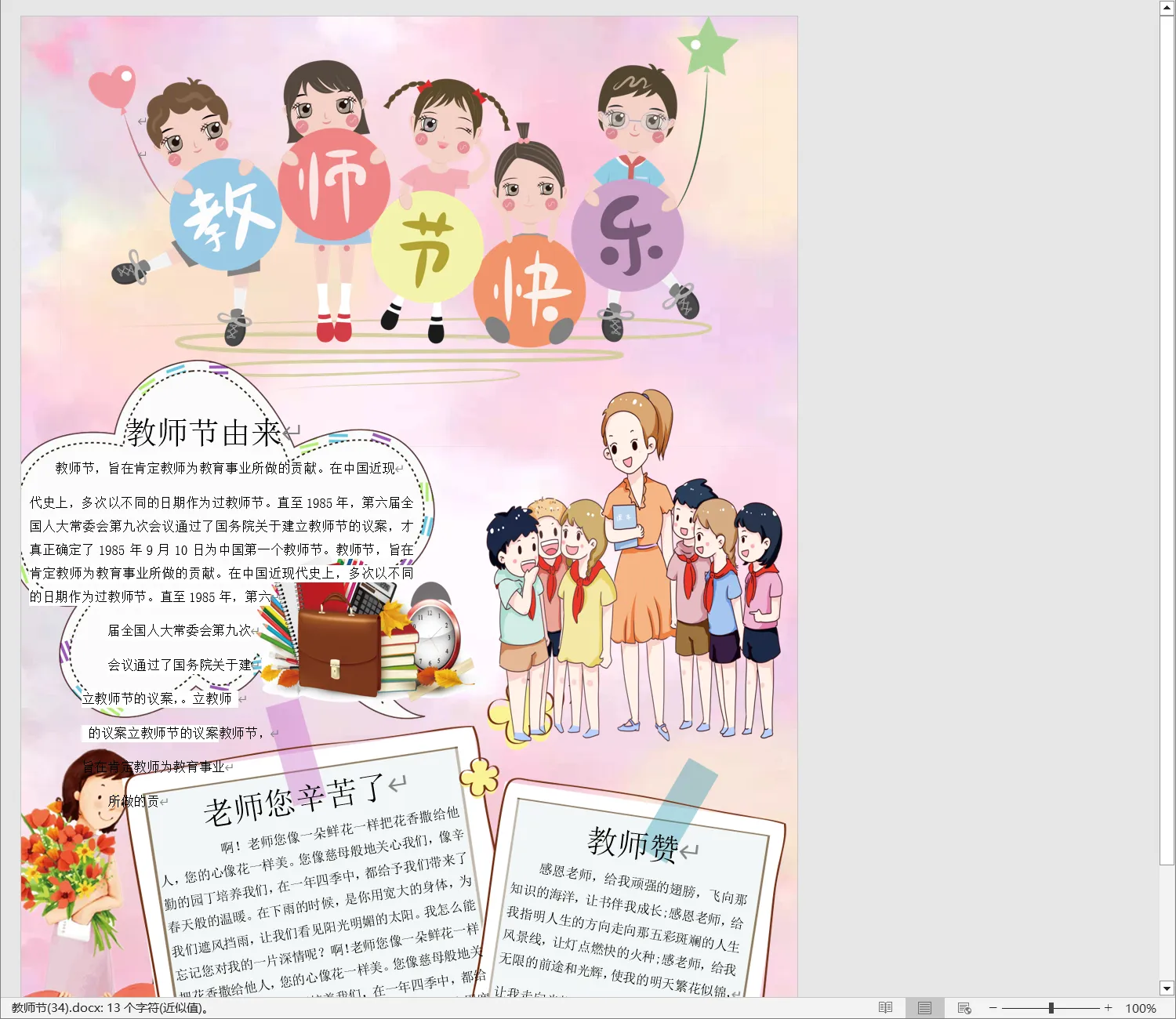 教师节(34).webp
