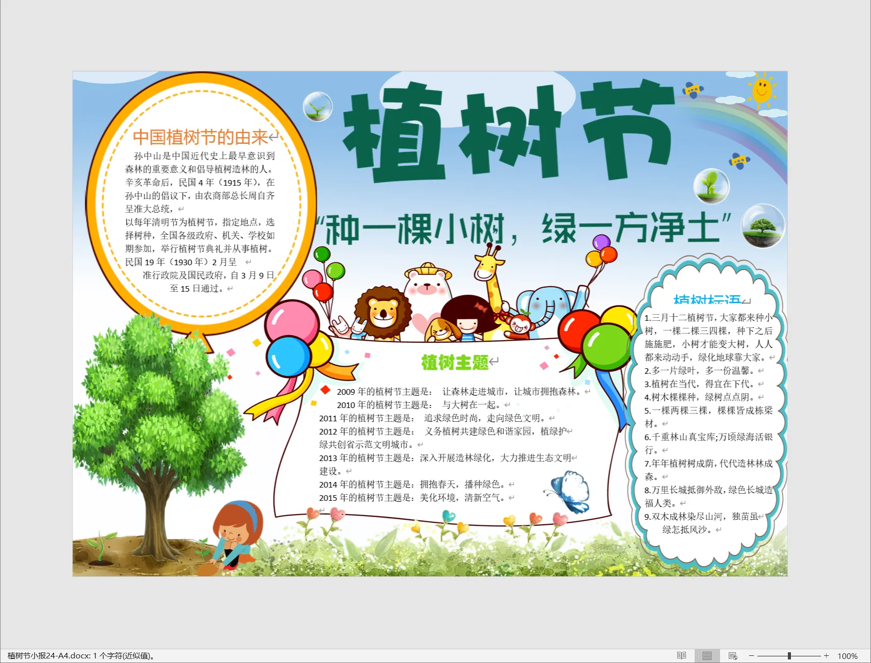 植树节小报24-A4.webp