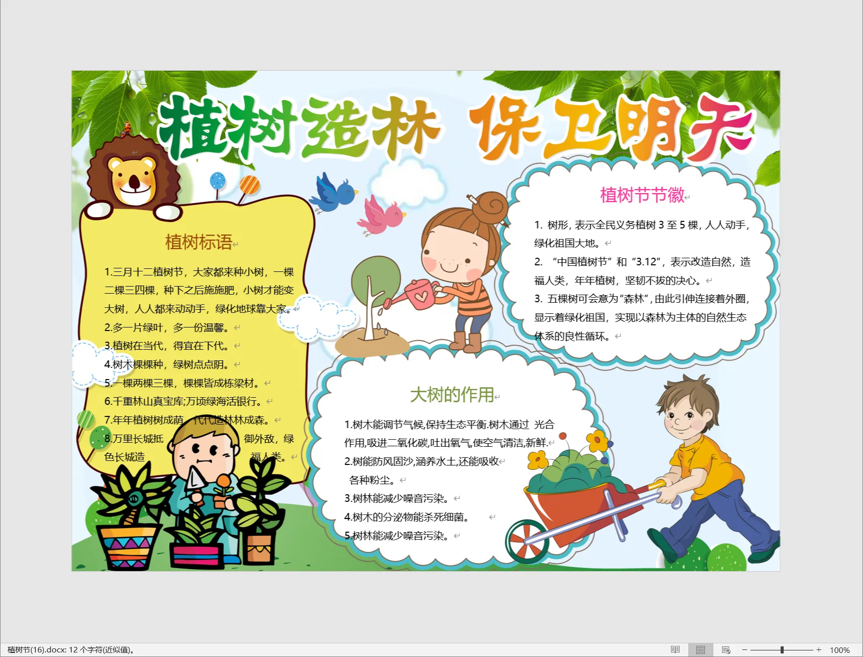 植树节(16).webp