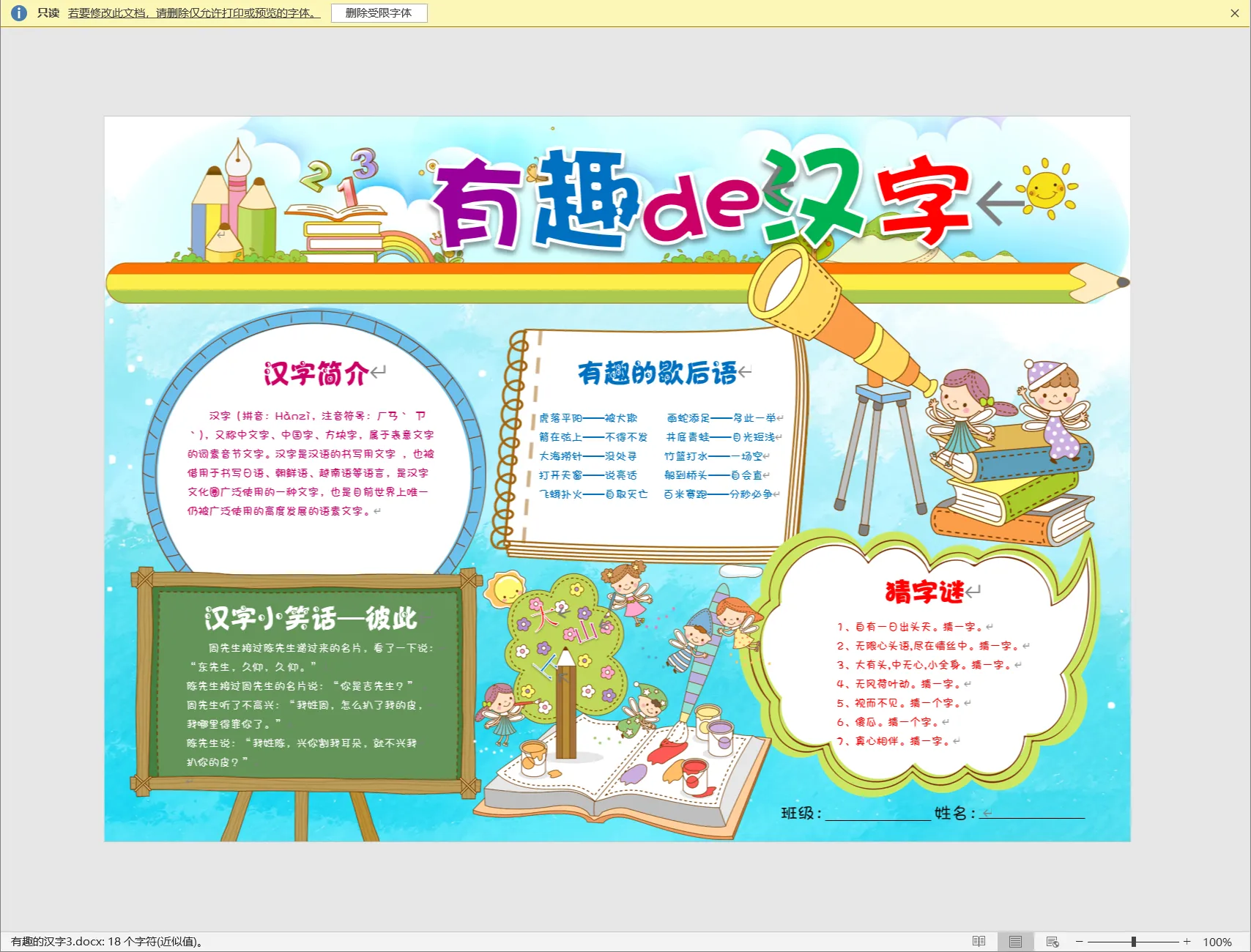 有趣的汉字3.webp