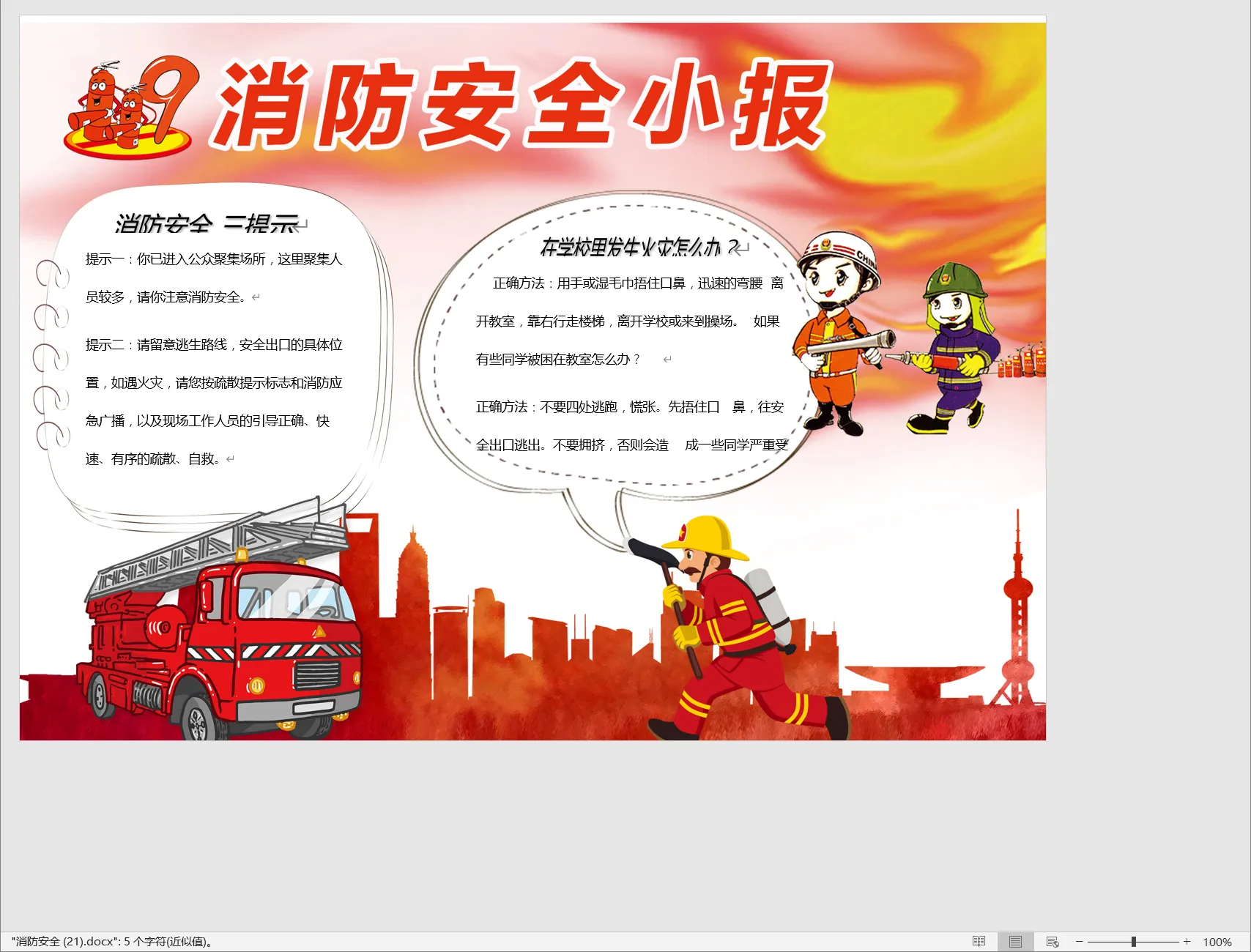 消防安全 (21).webp