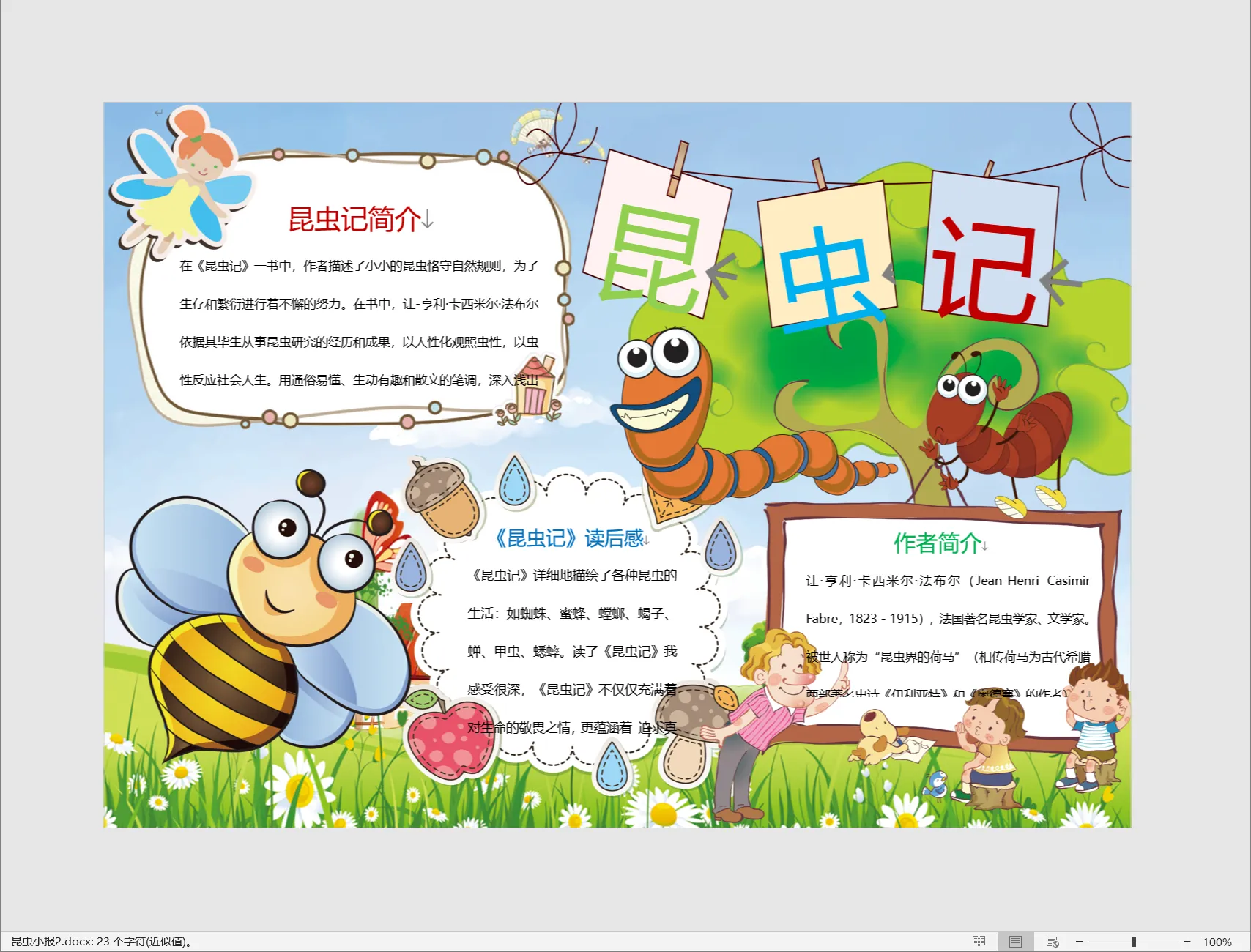 昆虫小报2.webp