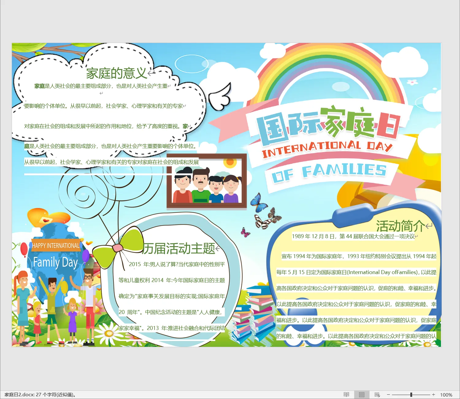 家庭日2.webp