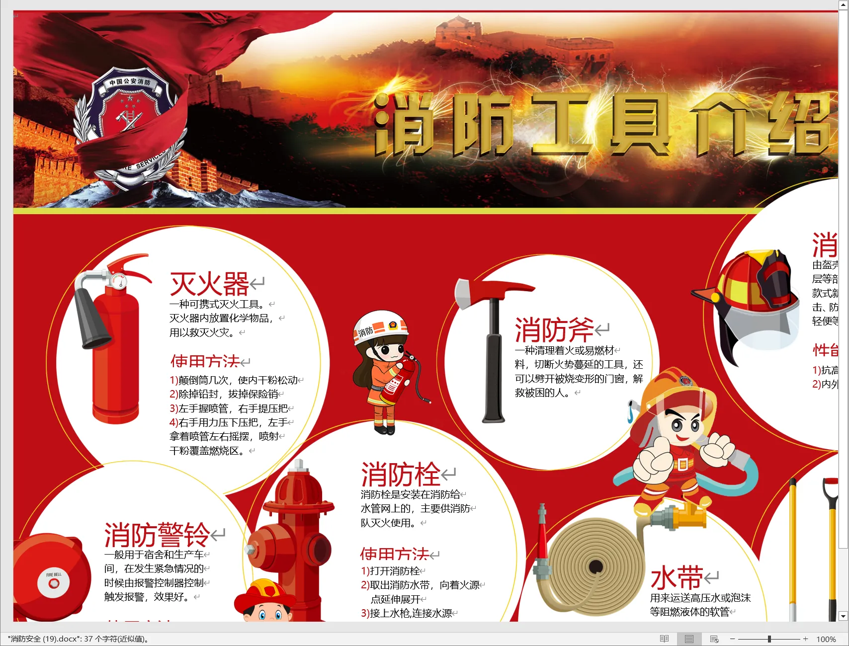 消防安全 (19).webp