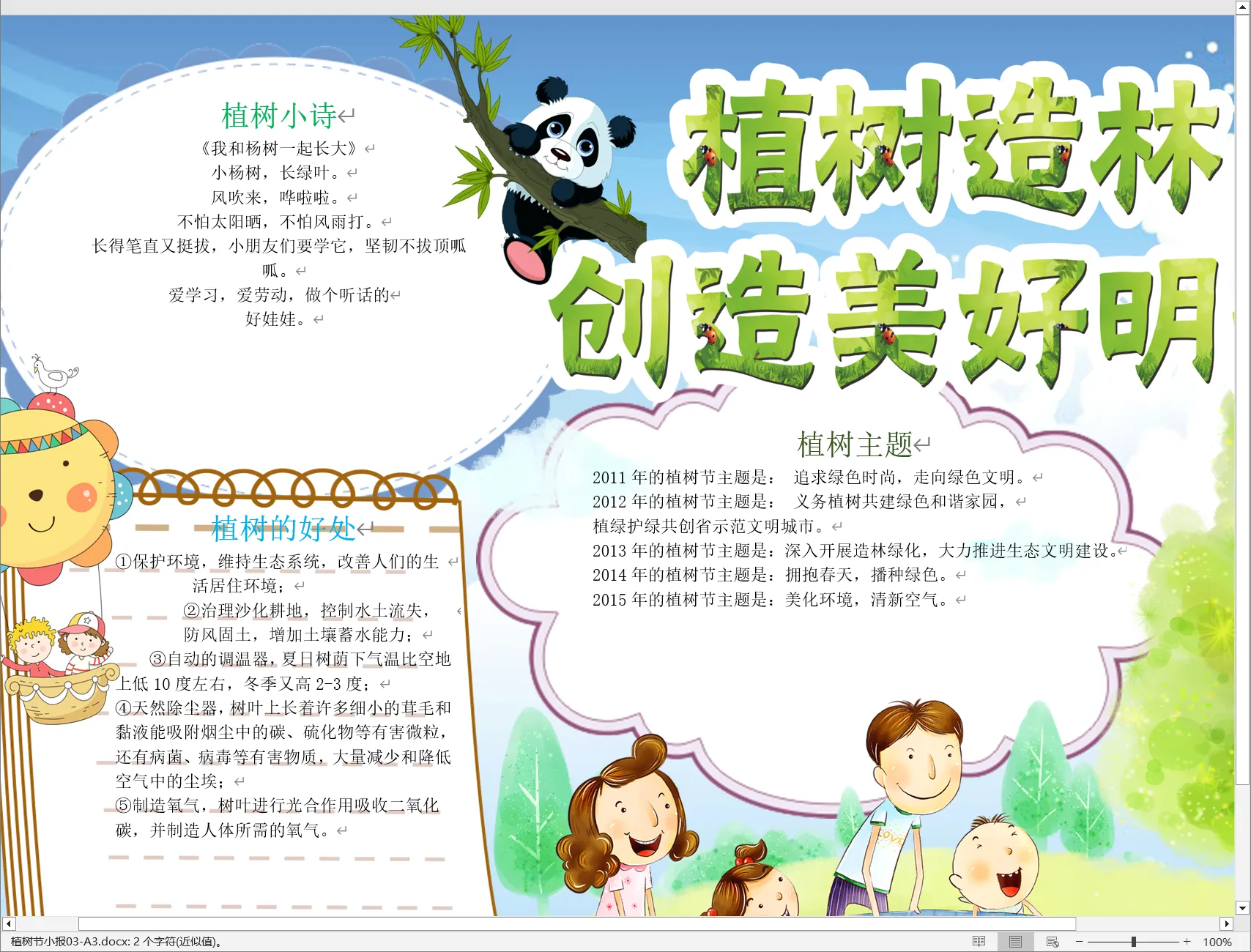 植树节小报03-A3.webp