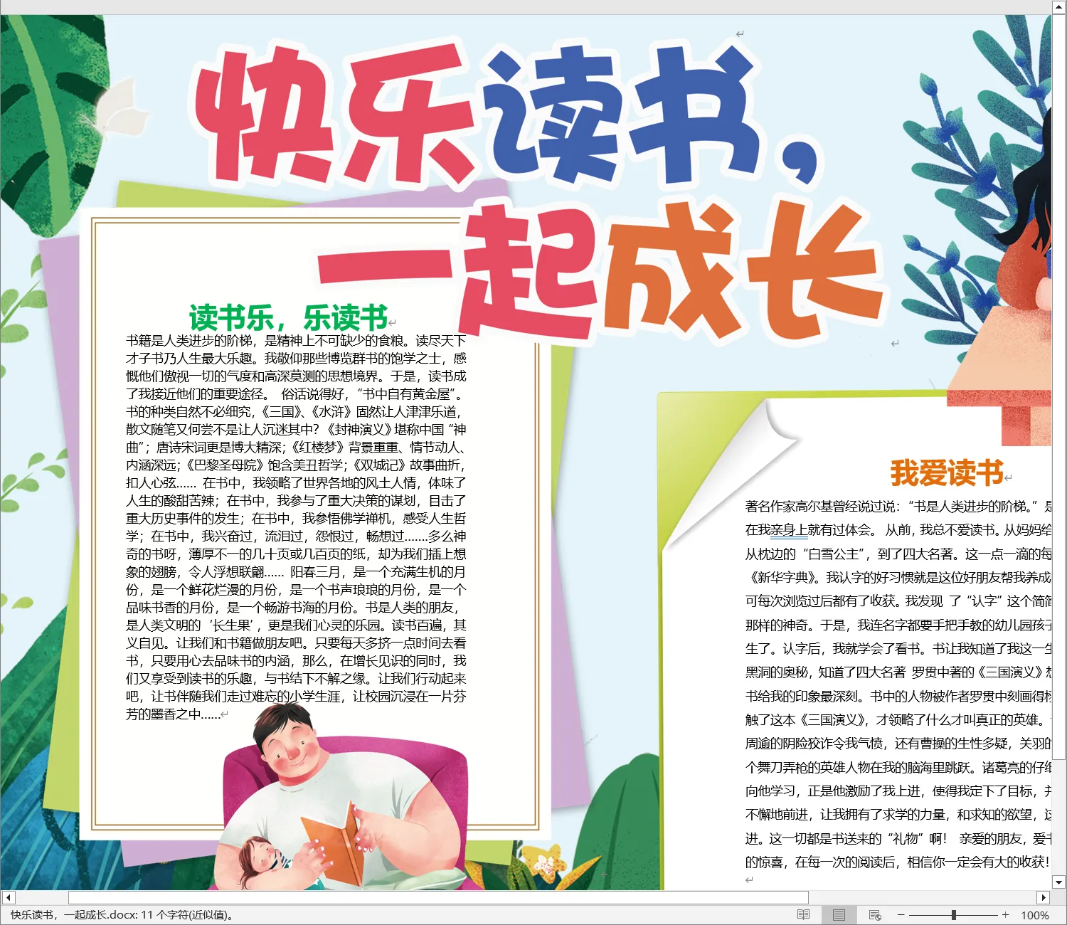 快乐读书，一起成长.webp