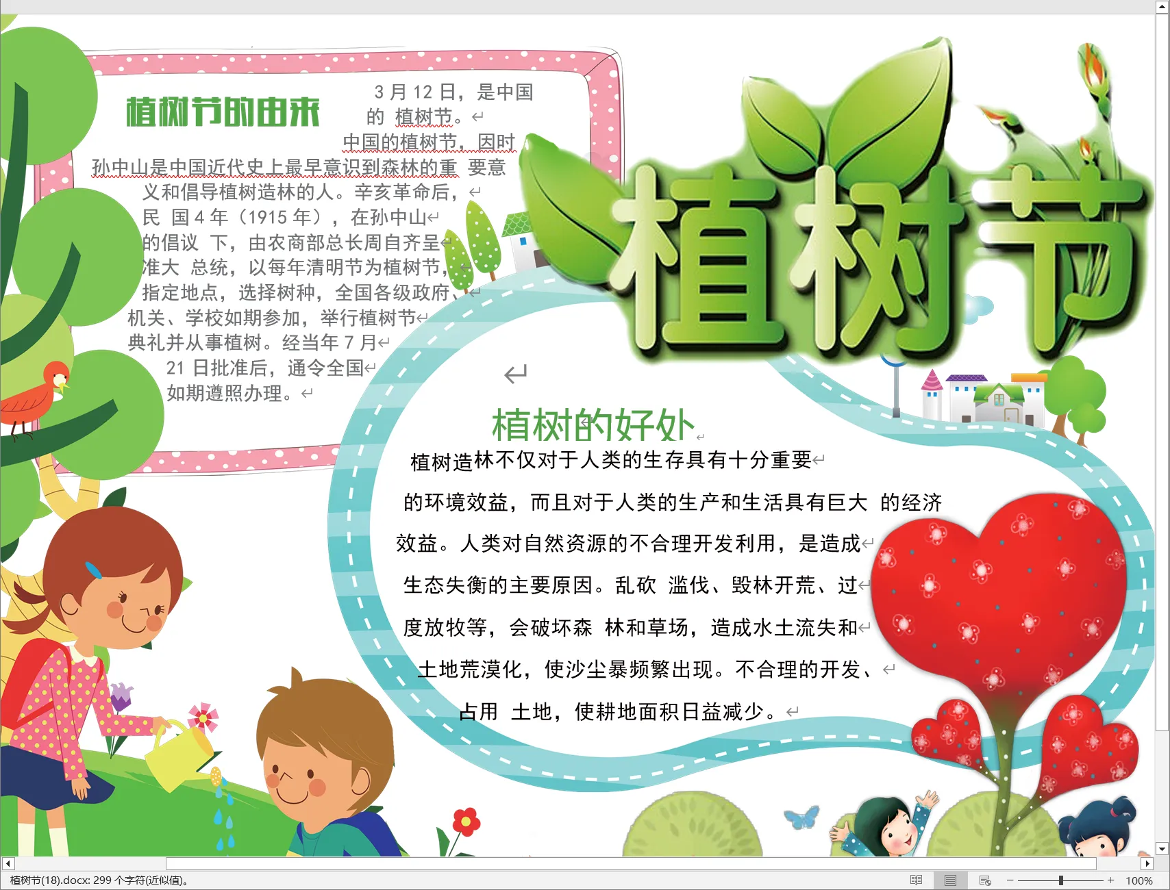 植树节(18).webp