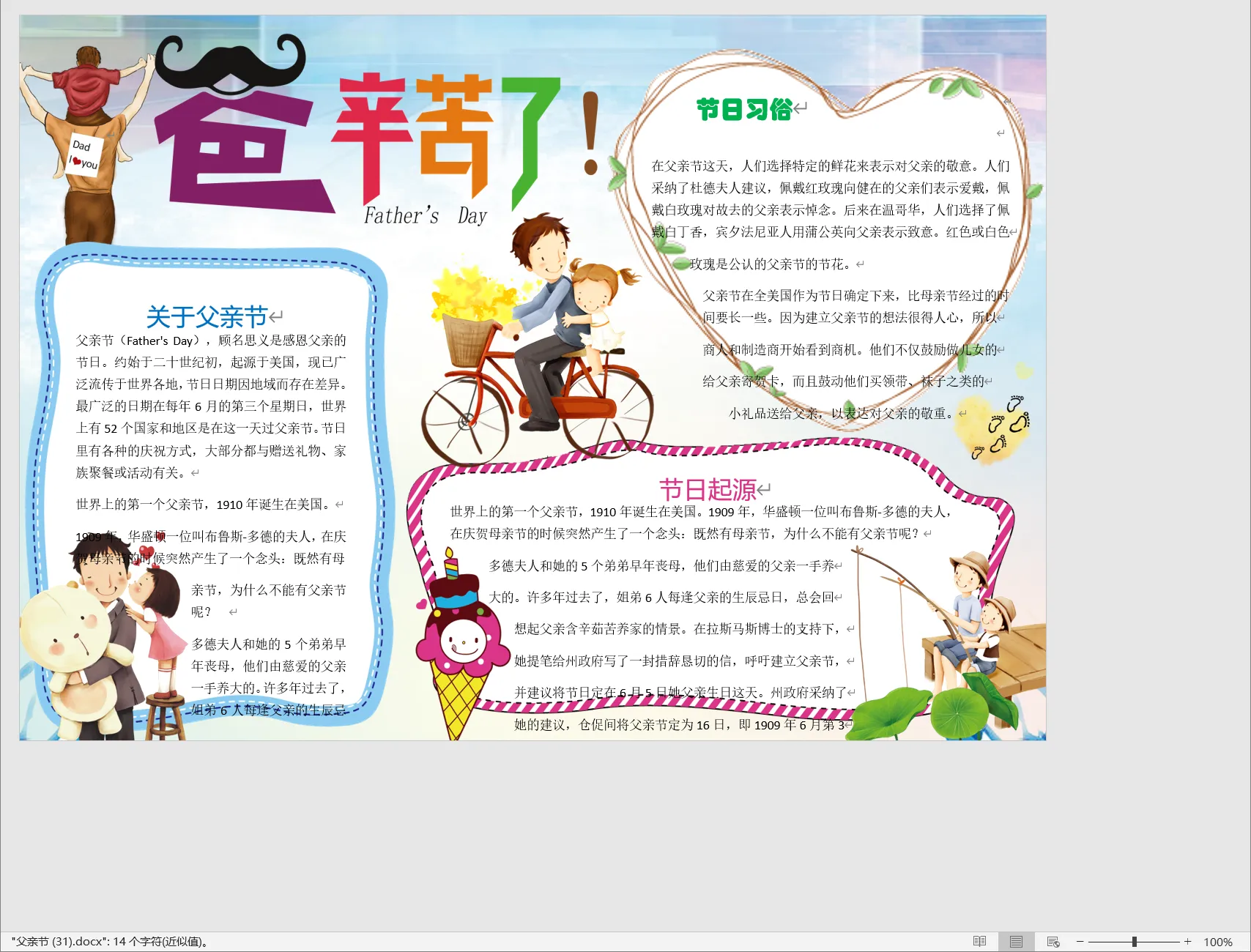 父亲节 (31).webp
