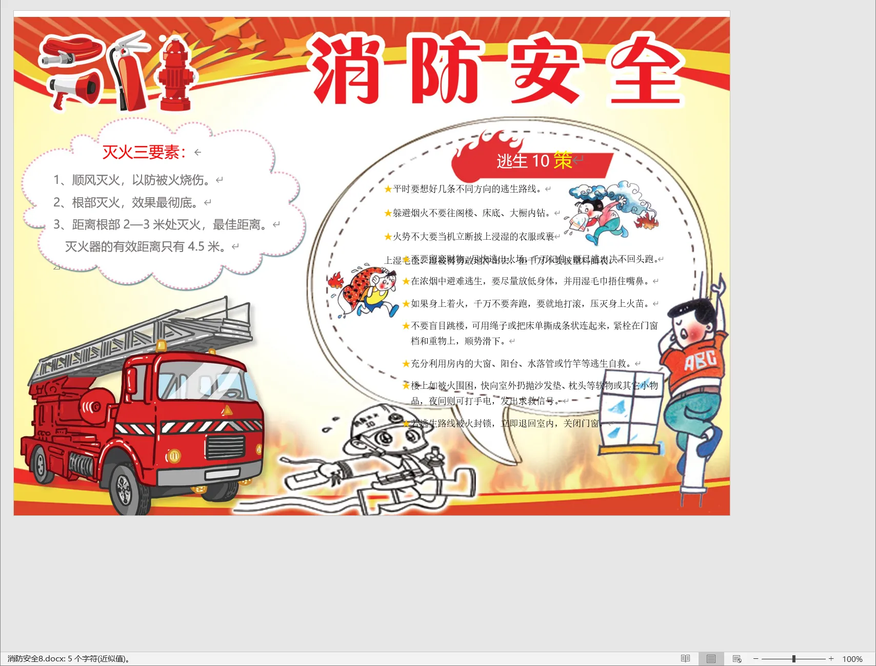 消防安全8.webp