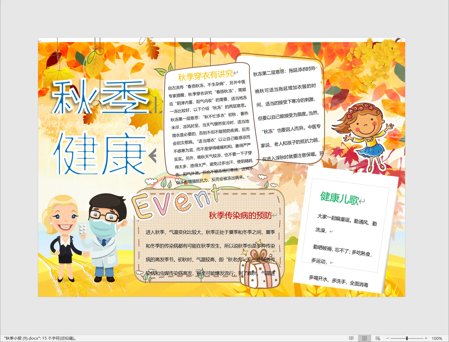 秋季小报 (9).webp
